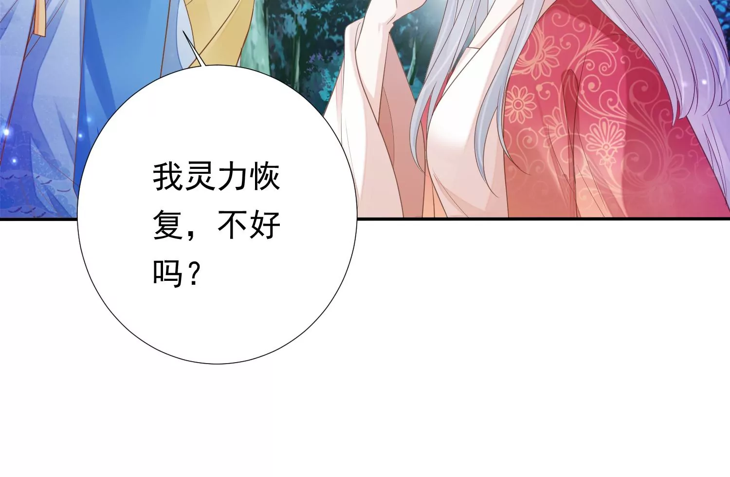 知君深情不易韩漫全集-第180话 恢复的灵力无删减无遮挡章节图片 