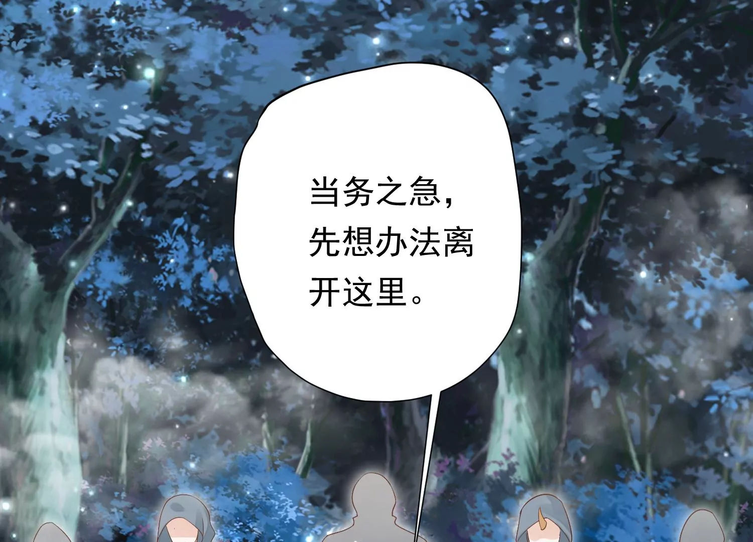 知君深情不易韩漫全集-第180话 恢复的灵力无删减无遮挡章节图片 
