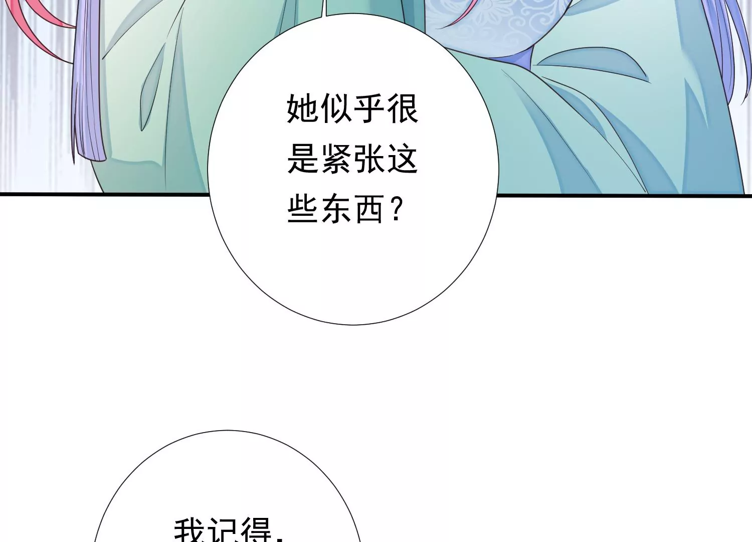 知君深情不易韩漫全集-第181 他是我的驸马！无删减无遮挡章节图片 