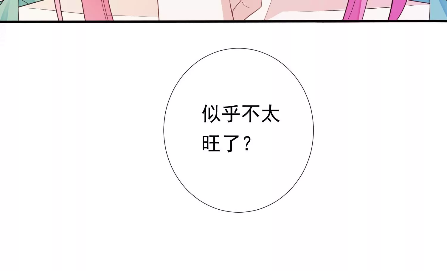 知君深情不易韩漫全集-第181 他是我的驸马！无删减无遮挡章节图片 