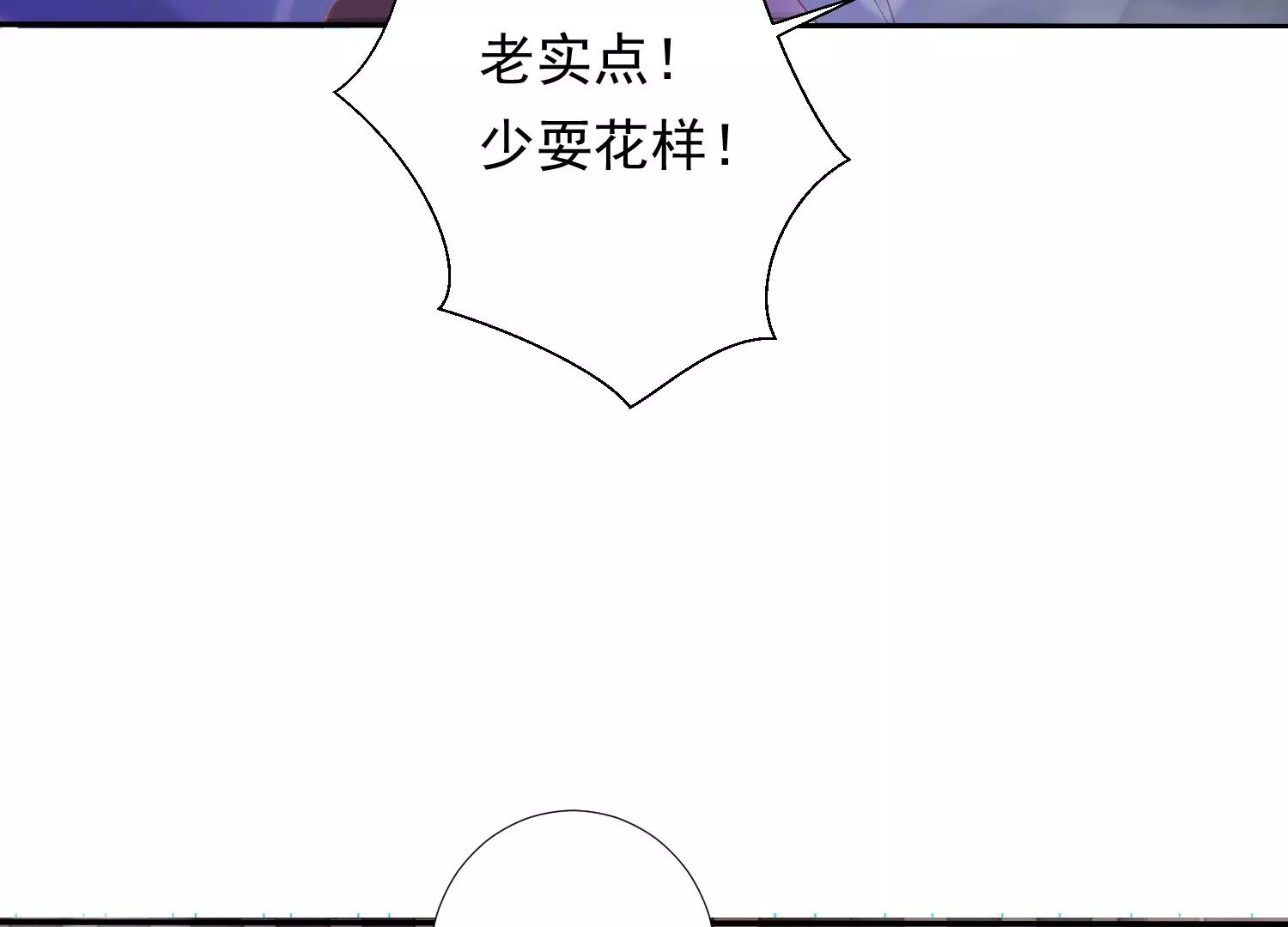 知君深情不易韩漫全集-第182话 你会那么好心？无删减无遮挡章节图片 