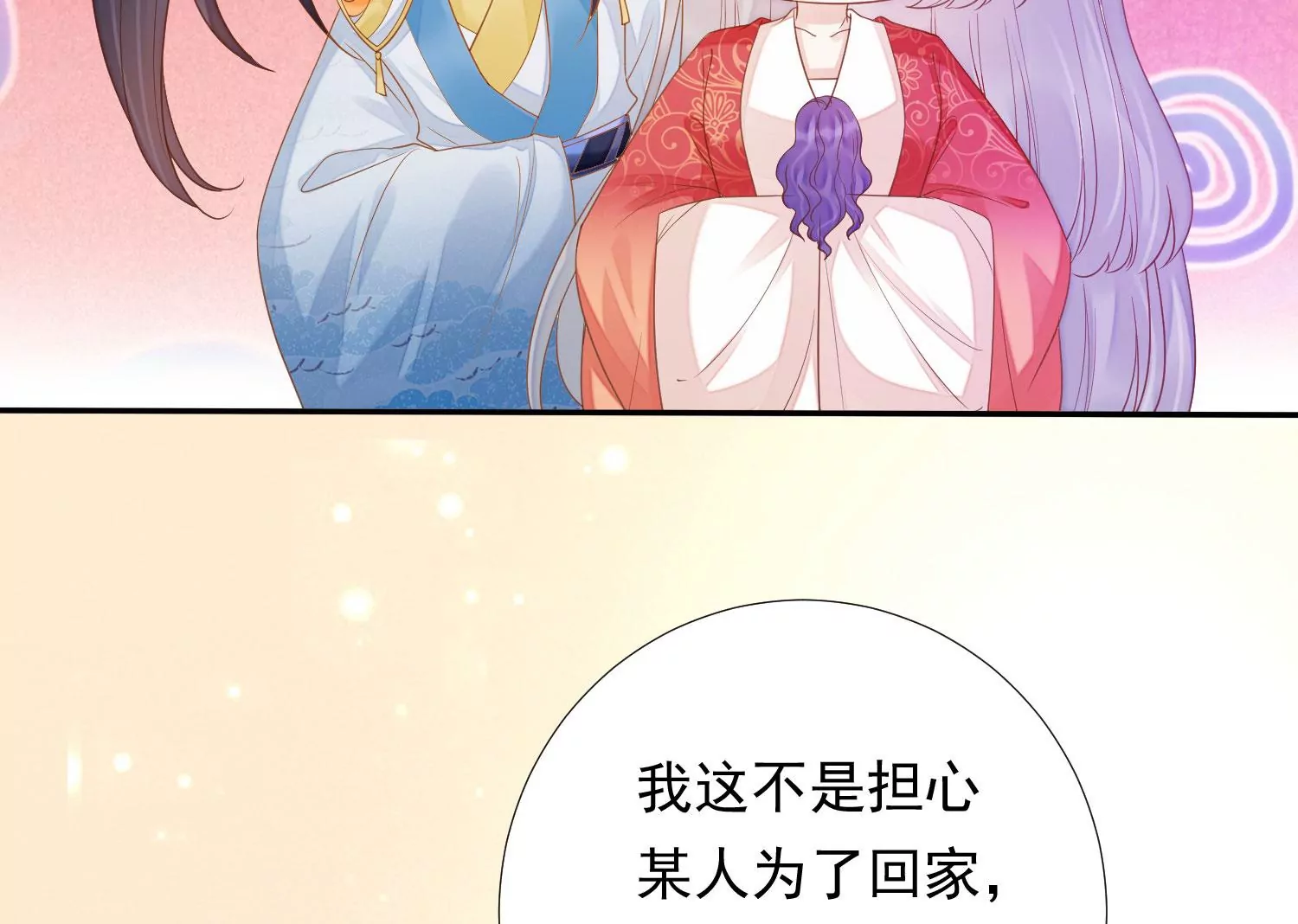 知君深情不易韩漫全集-第182话 你会那么好心？无删减无遮挡章节图片 