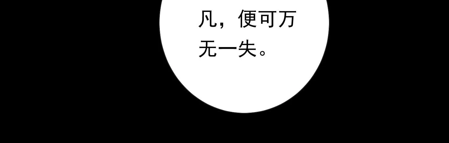 知君深情不易韩漫全集-第182话 你会那么好心？无删减无遮挡章节图片 