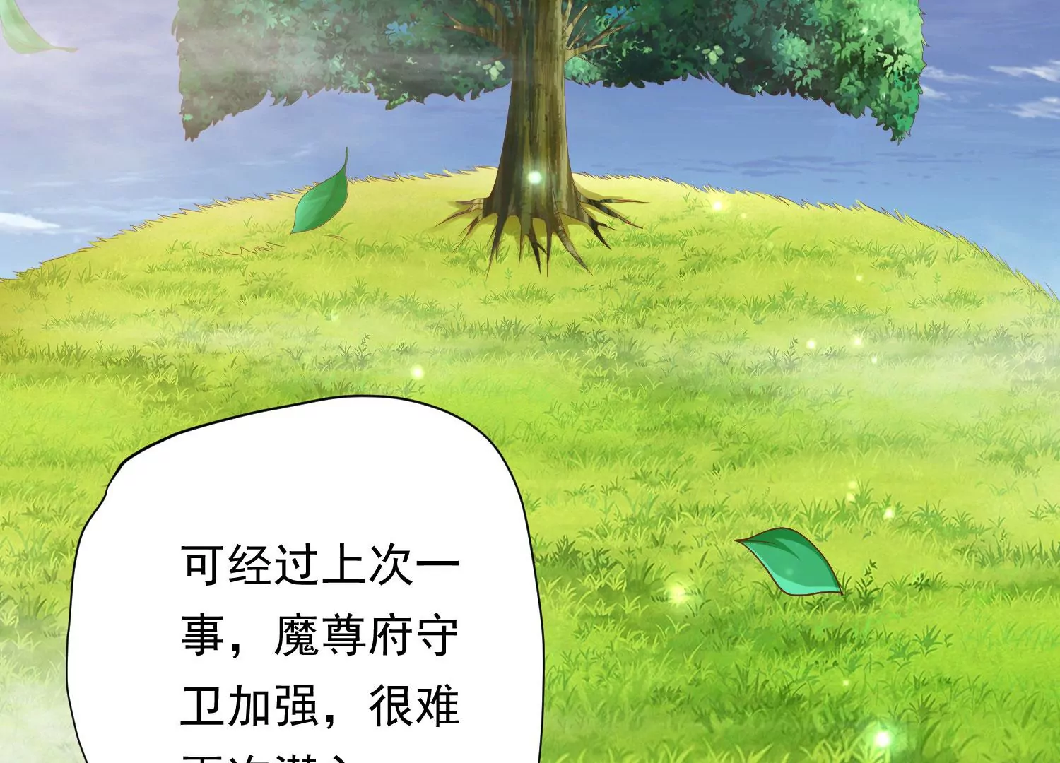知君深情不易韩漫全集-第182话 你会那么好心？无删减无遮挡章节图片 