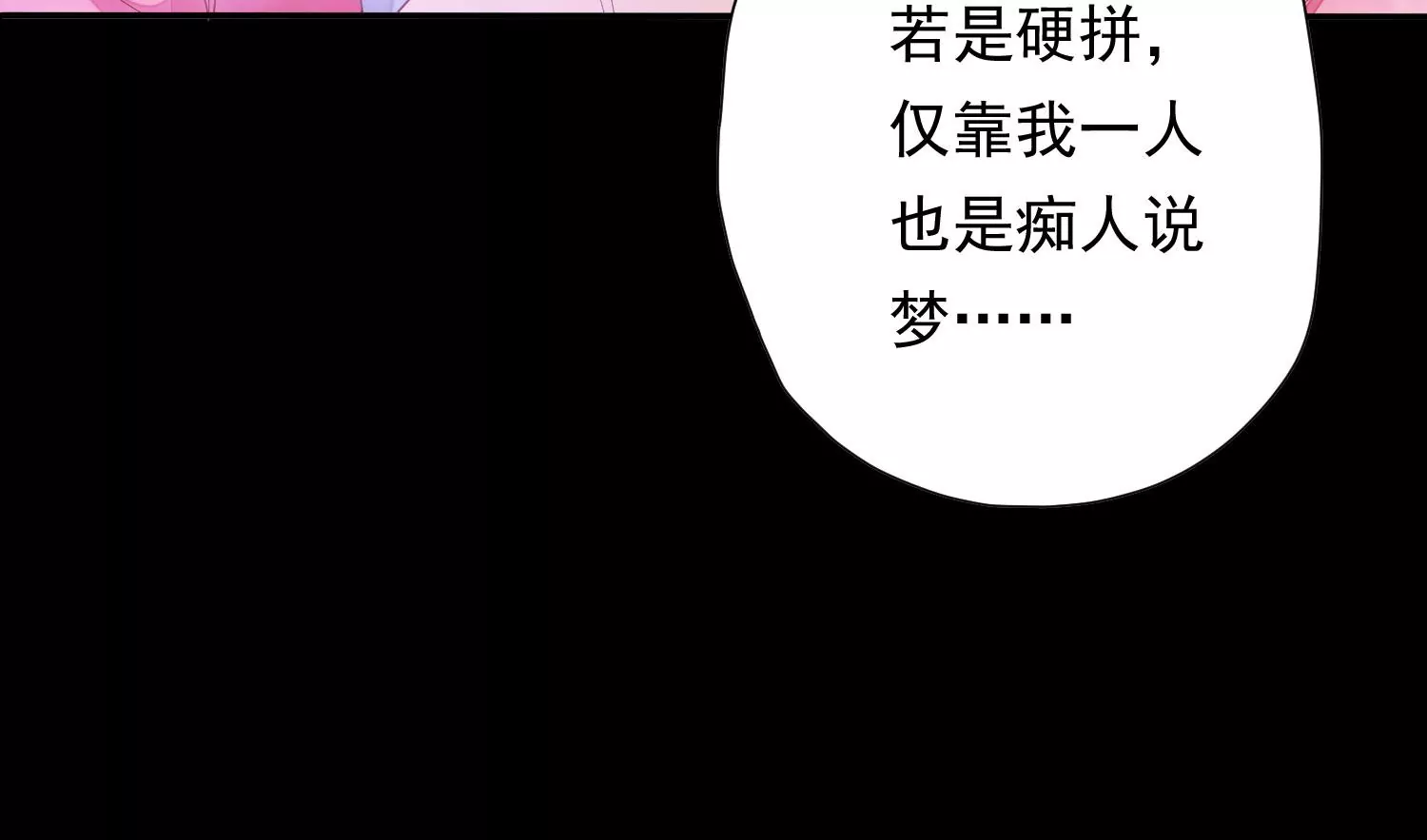 知君深情不易韩漫全集-第182话 你会那么好心？无删减无遮挡章节图片 