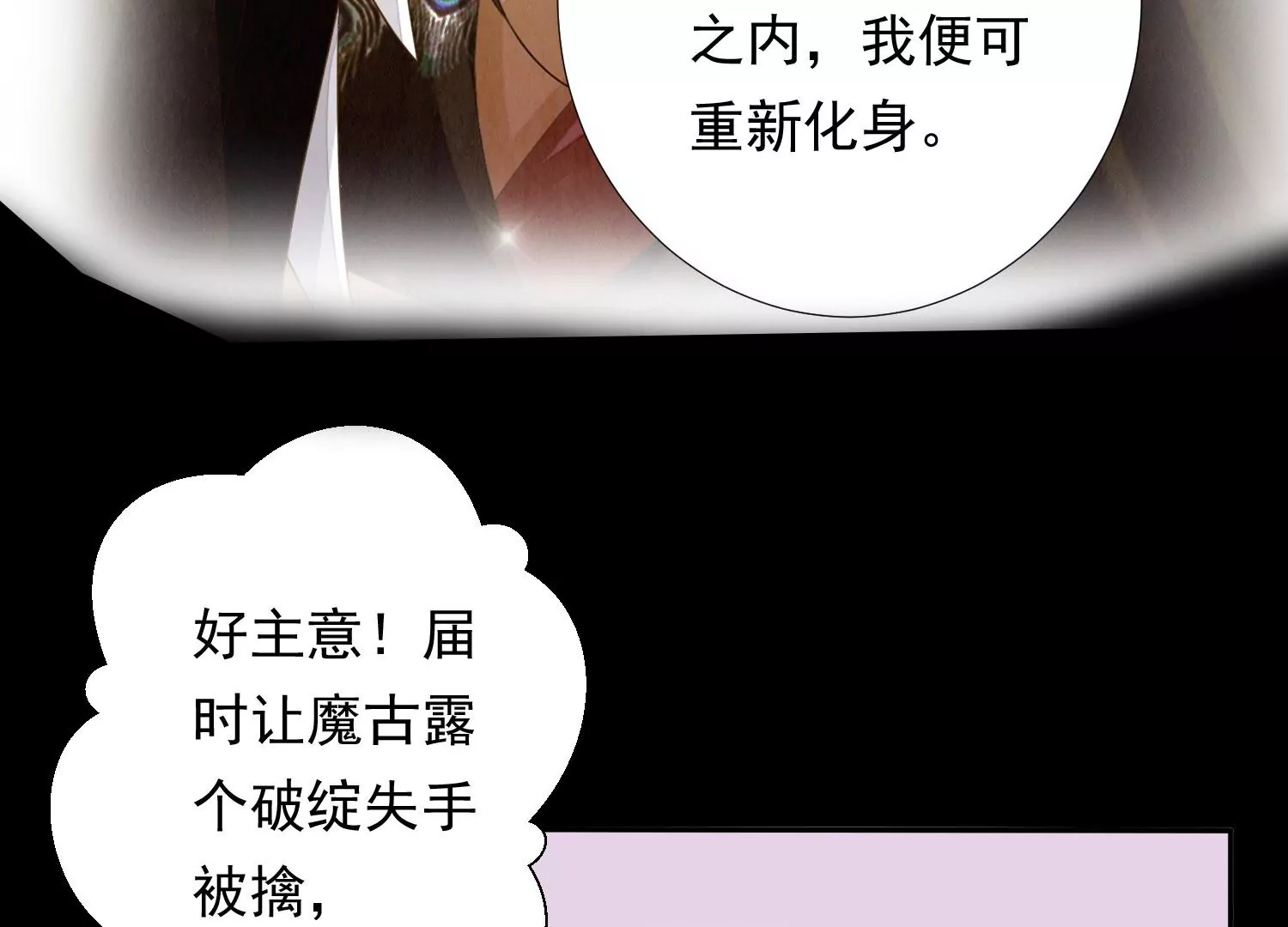 知君深情不易韩漫全集-第182话 你会那么好心？无删减无遮挡章节图片 