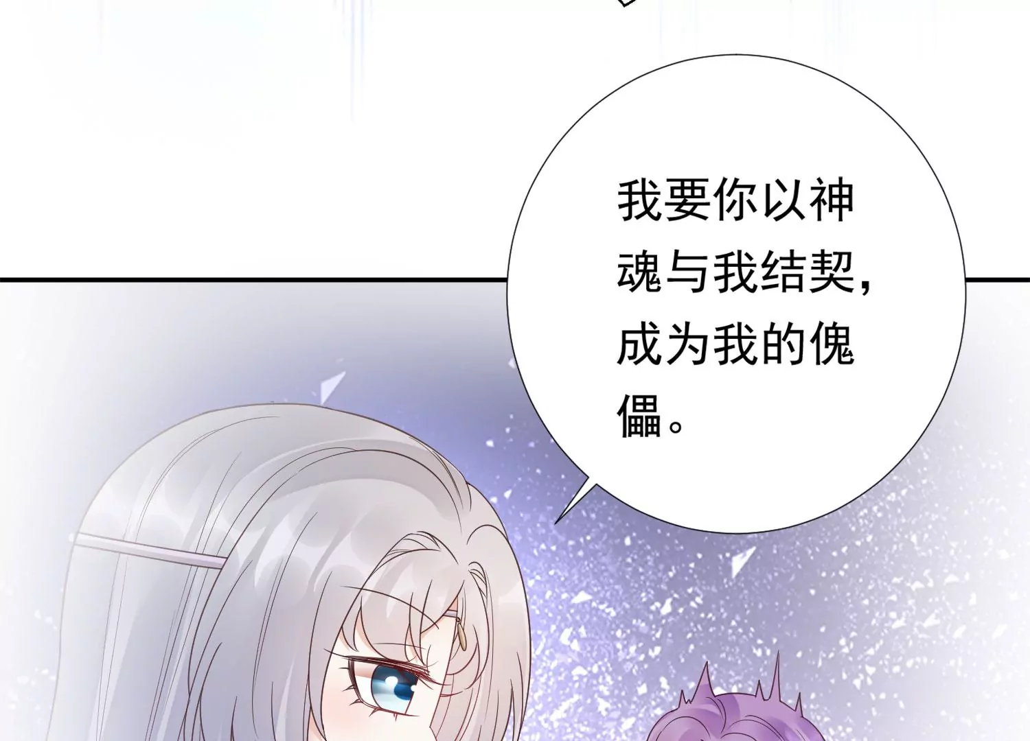 知君深情不易韩漫全集-第183话 傀儡契约？！无删减无遮挡章节图片 