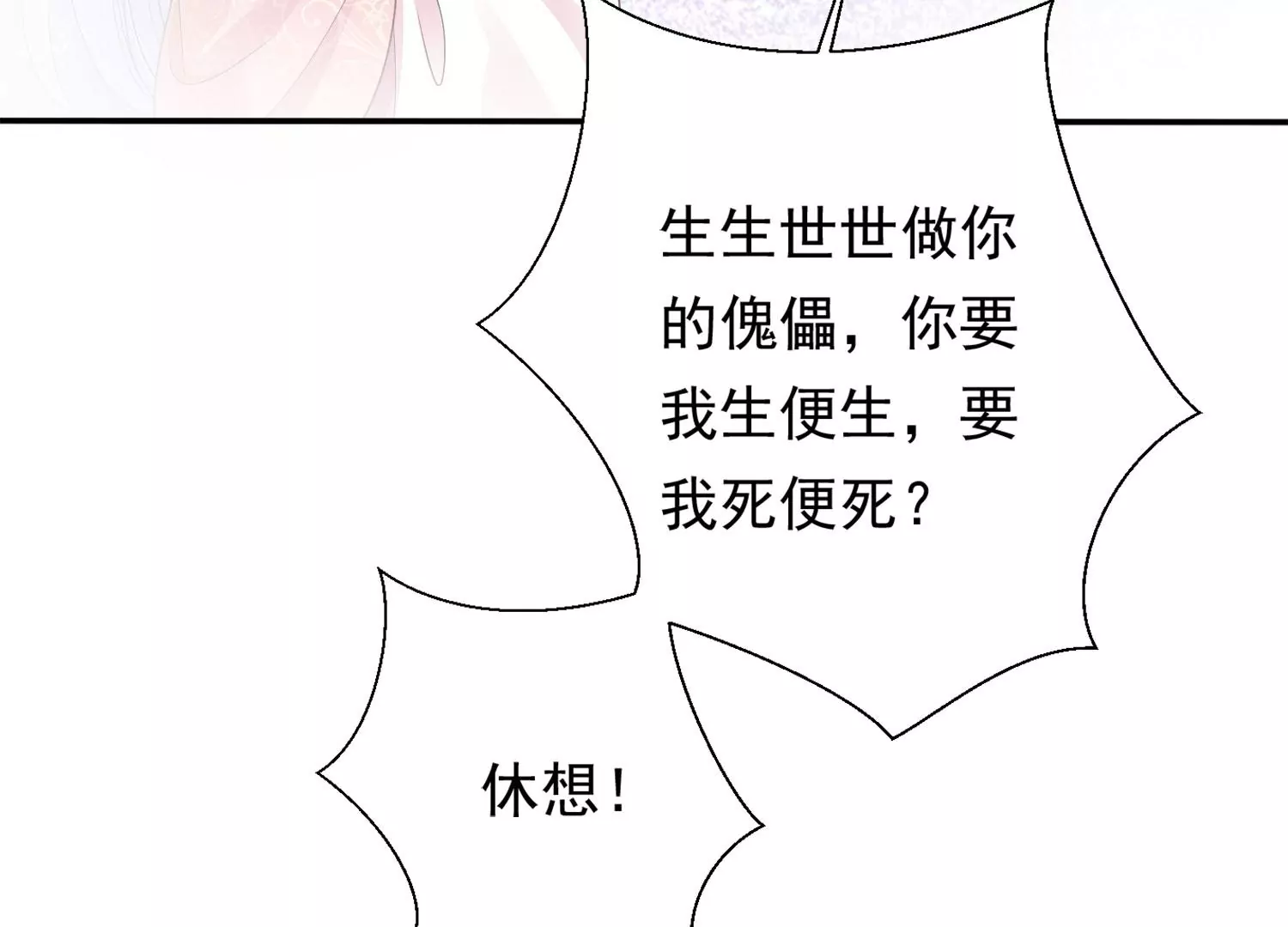 知君深情不易韩漫全集-第183话 傀儡契约？！无删减无遮挡章节图片 