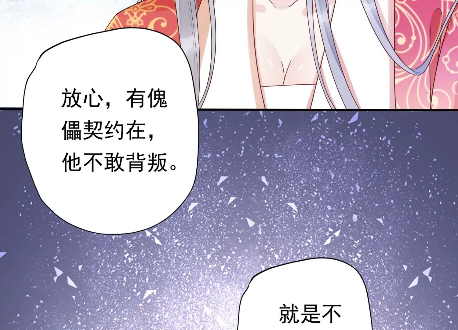 知君深情不易韩漫全集-第183话 傀儡契约？！无删减无遮挡章节图片 
