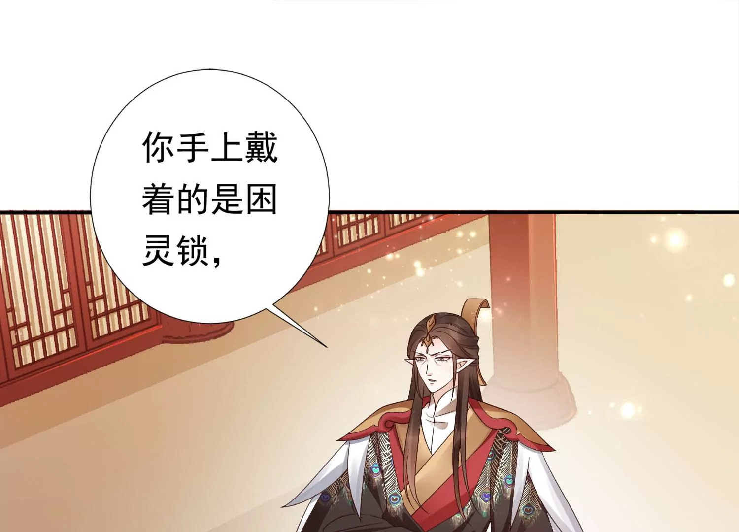 知君深情不易韩漫全集-第183话 傀儡契约？！无删减无遮挡章节图片 