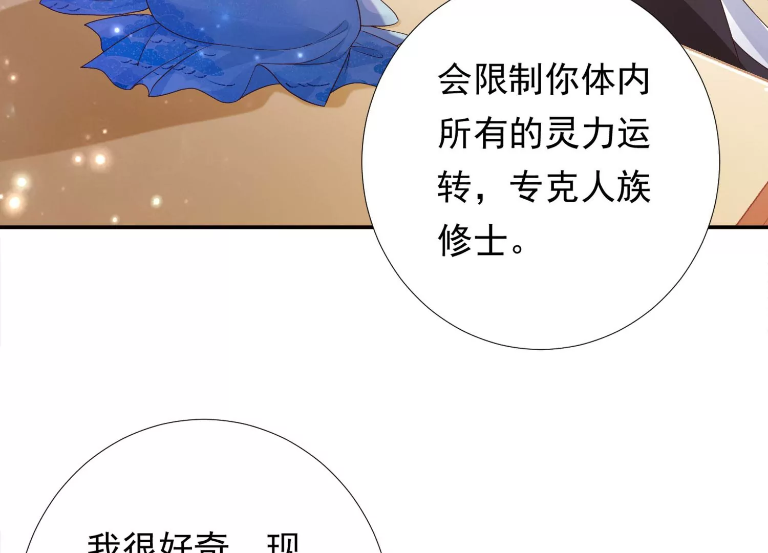 知君深情不易韩漫全集-第183话 傀儡契约？！无删减无遮挡章节图片 