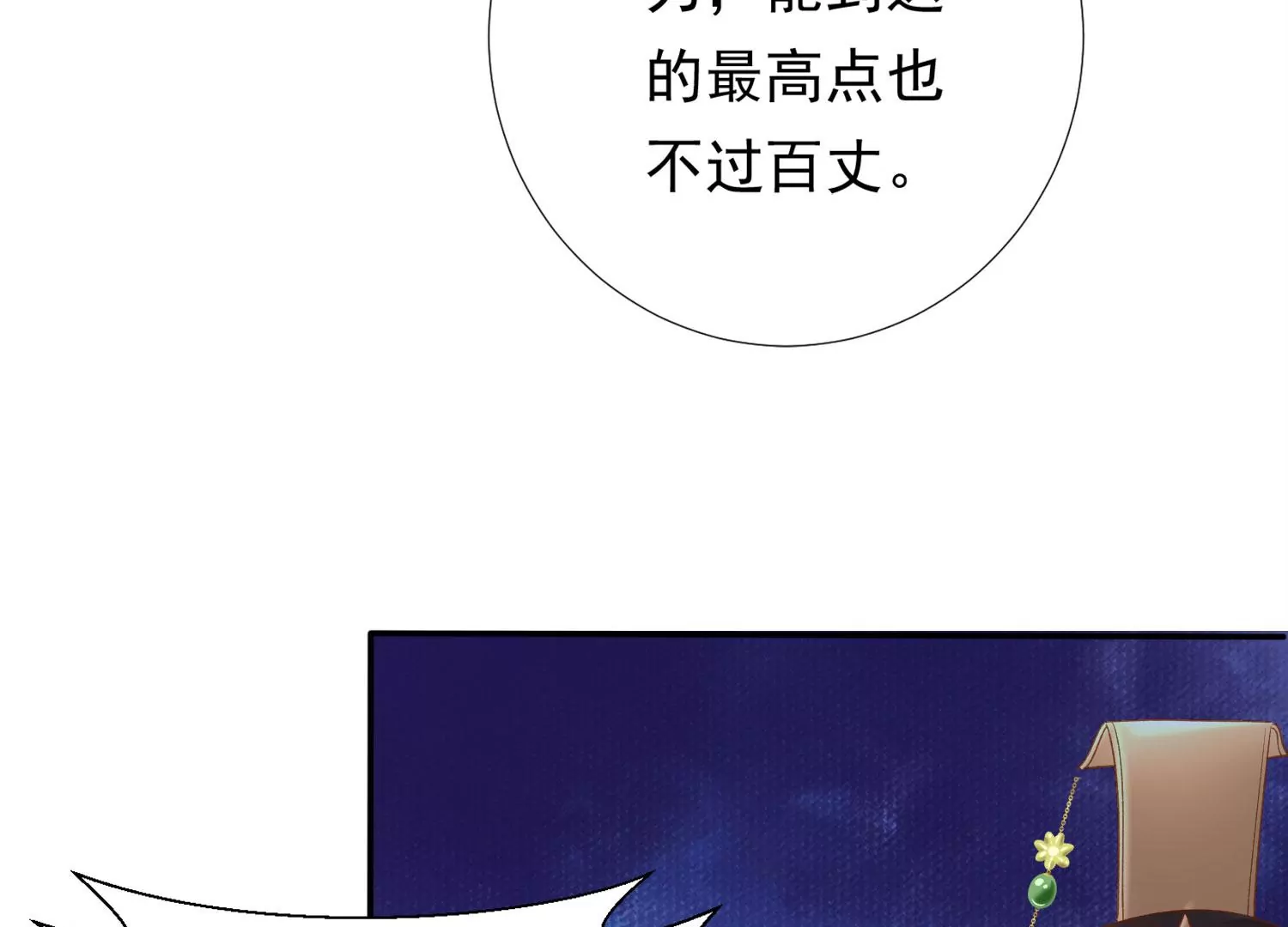 知君深情不易韩漫全集-第184话 是在找我吗_无删减无遮挡章节图片 