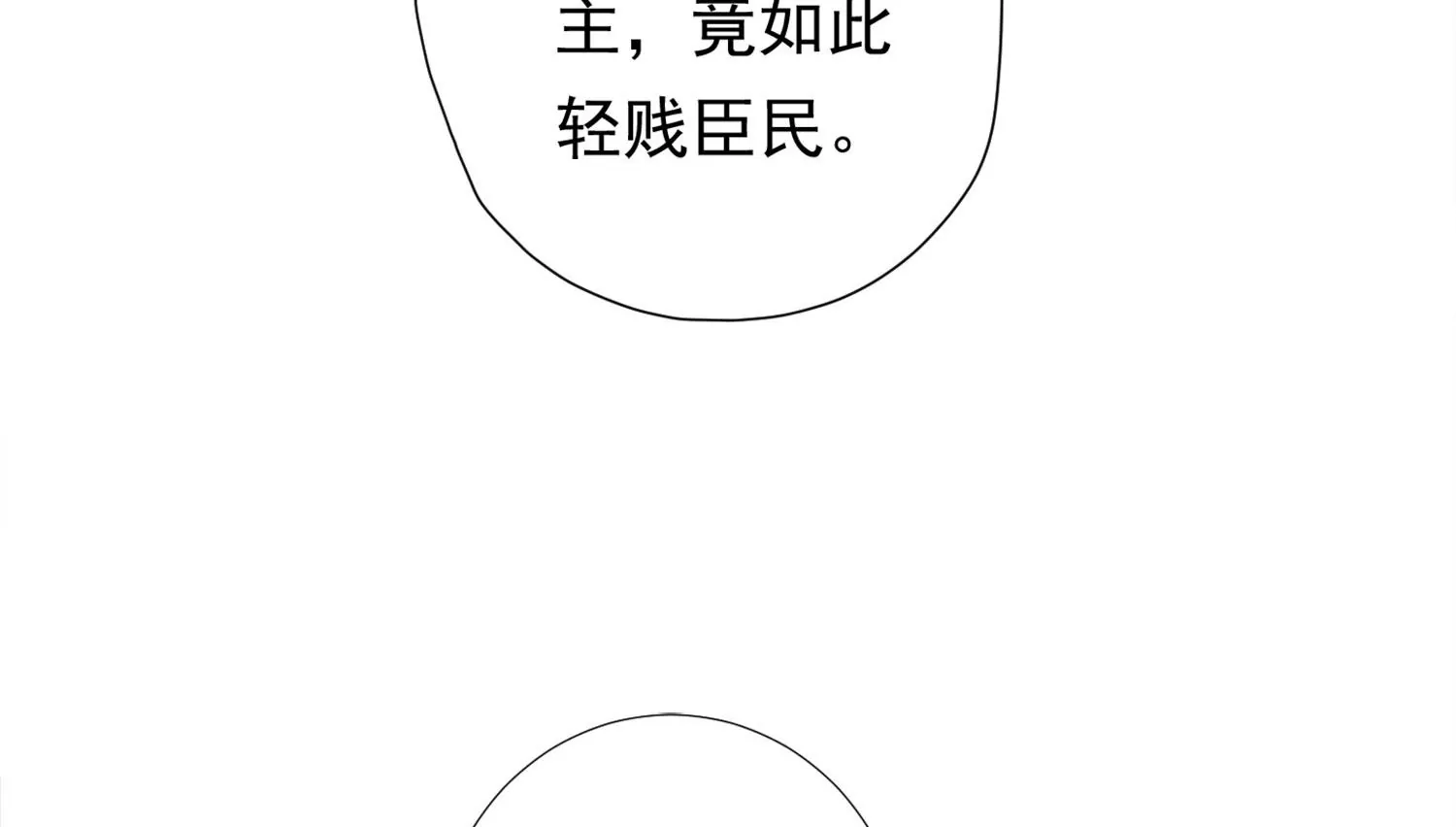 知君深情不易韩漫全集-第184话 是在找我吗_无删减无遮挡章节图片 