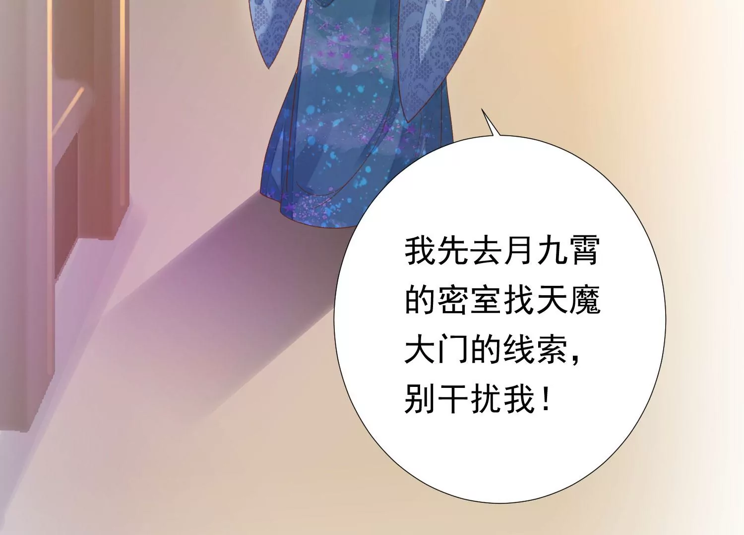 知君深情不易韩漫全集-第185话 你在干什么？无删减无遮挡章节图片 