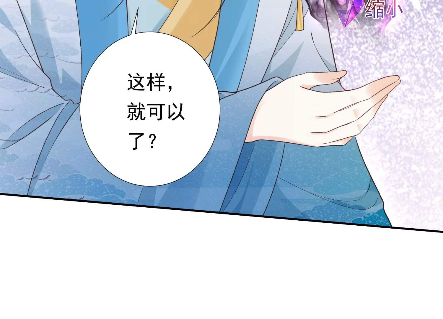 知君深情不易韩漫全集-第185话 你在干什么？无删减无遮挡章节图片 