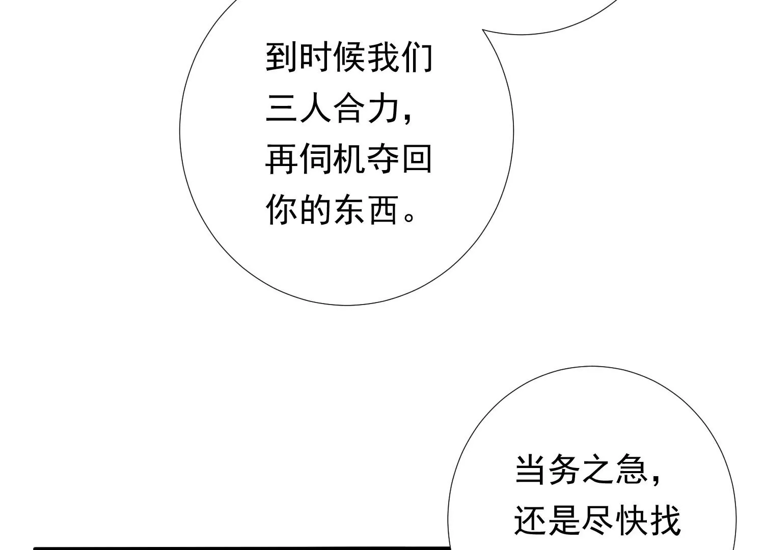 知君深情不易韩漫全集-第187话 传送阵法？！无删减无遮挡章节图片 