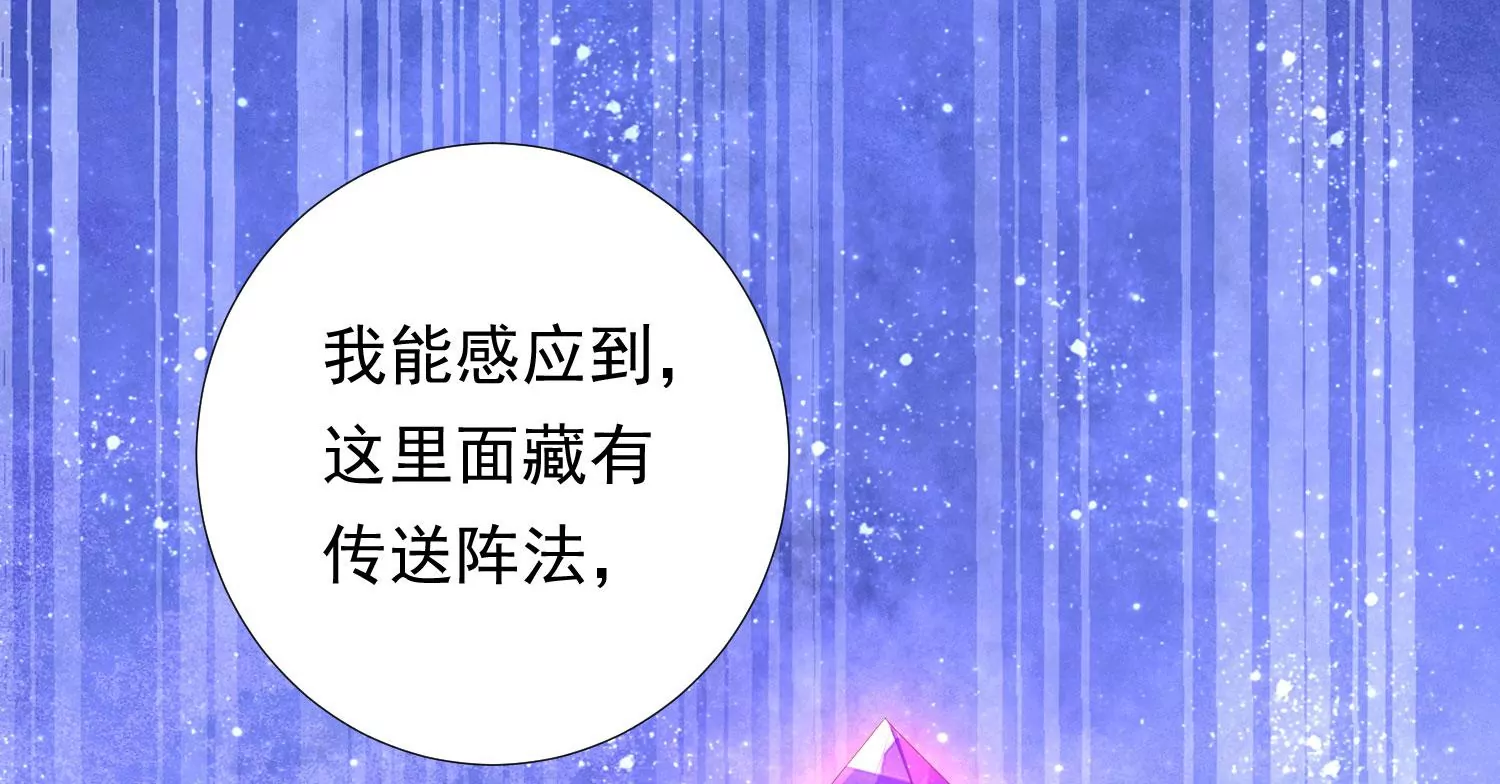知君深情不易韩漫全集-第187话 传送阵法？！无删减无遮挡章节图片 