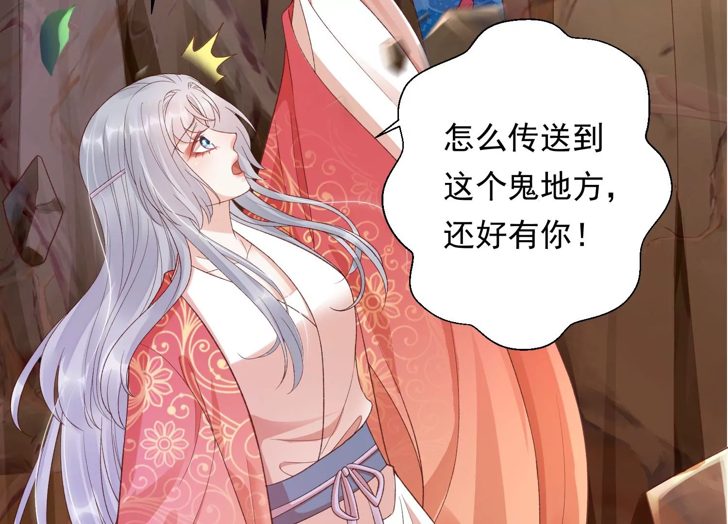 知君深情不易韩漫全集-第187话 传送阵法？！无删减无遮挡章节图片 