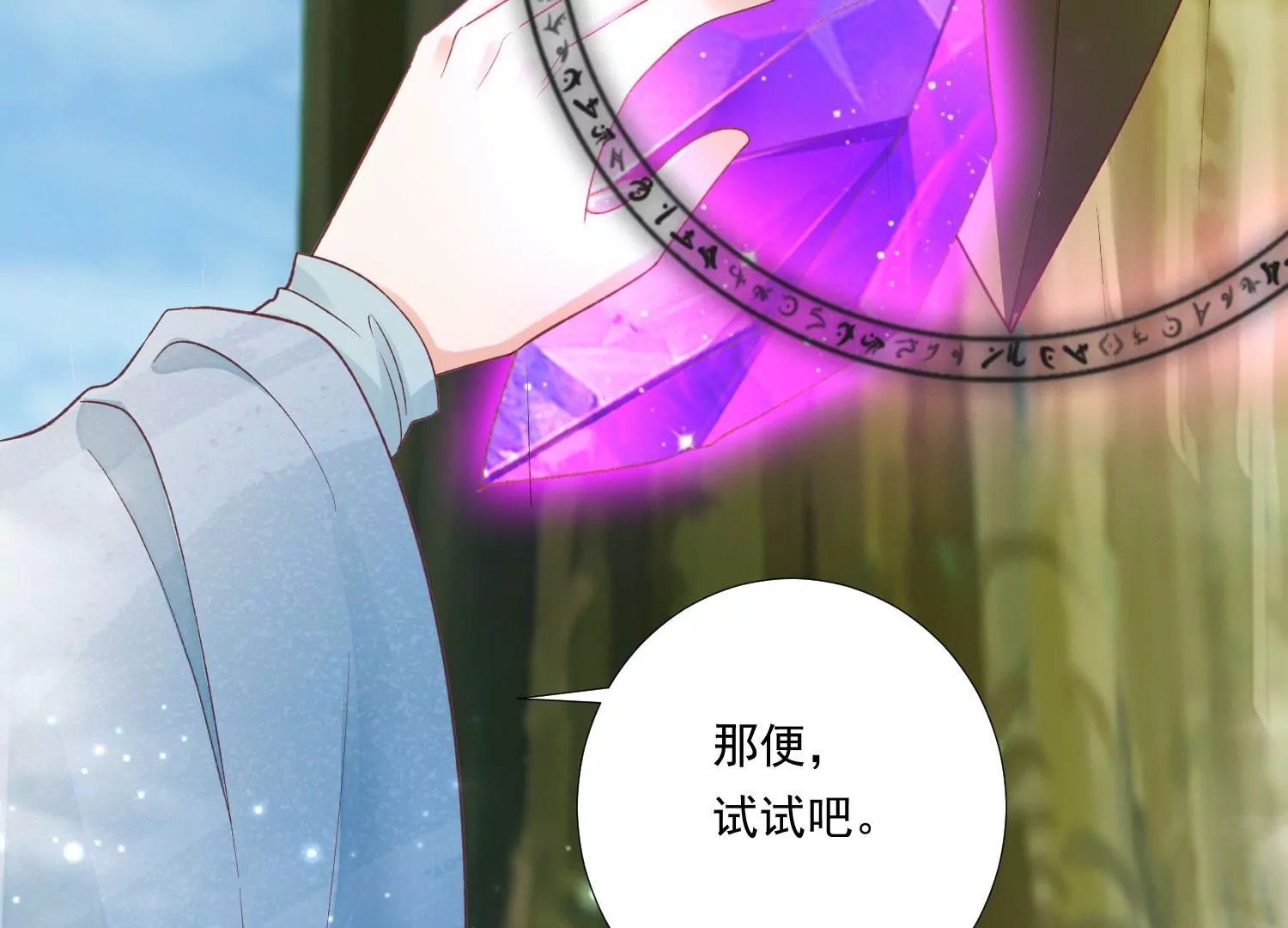 知君深情不易韩漫全集-第187话 传送阵法？！无删减无遮挡章节图片 