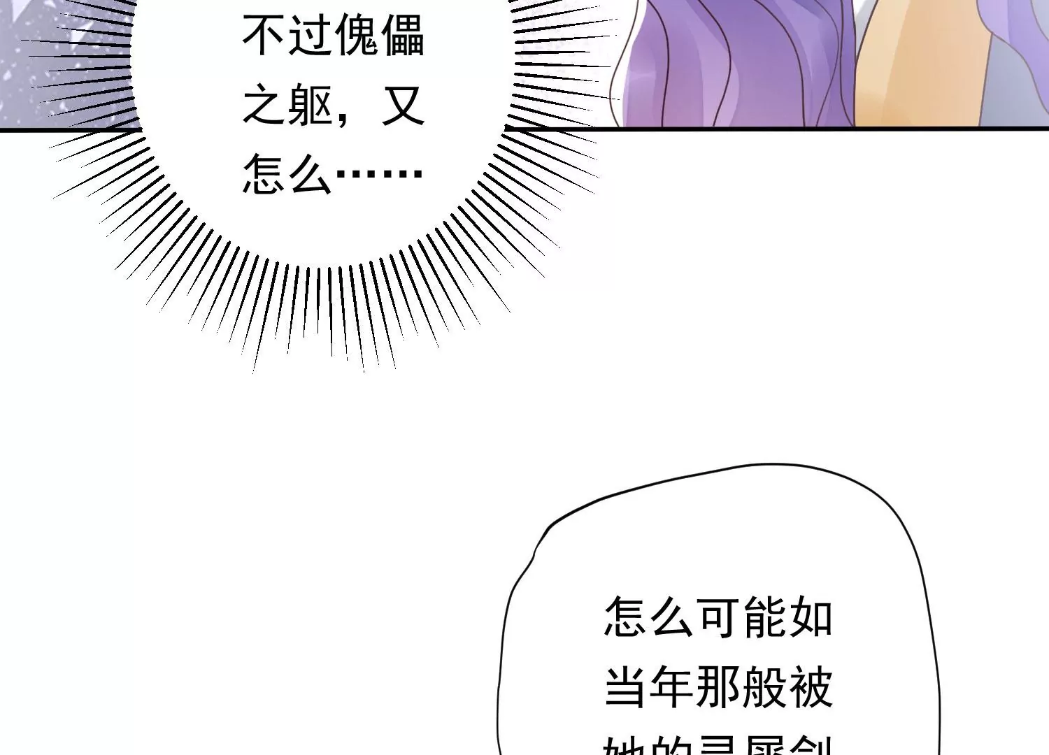知君深情不易韩漫全集-第188话 你终于来了无删减无遮挡章节图片 