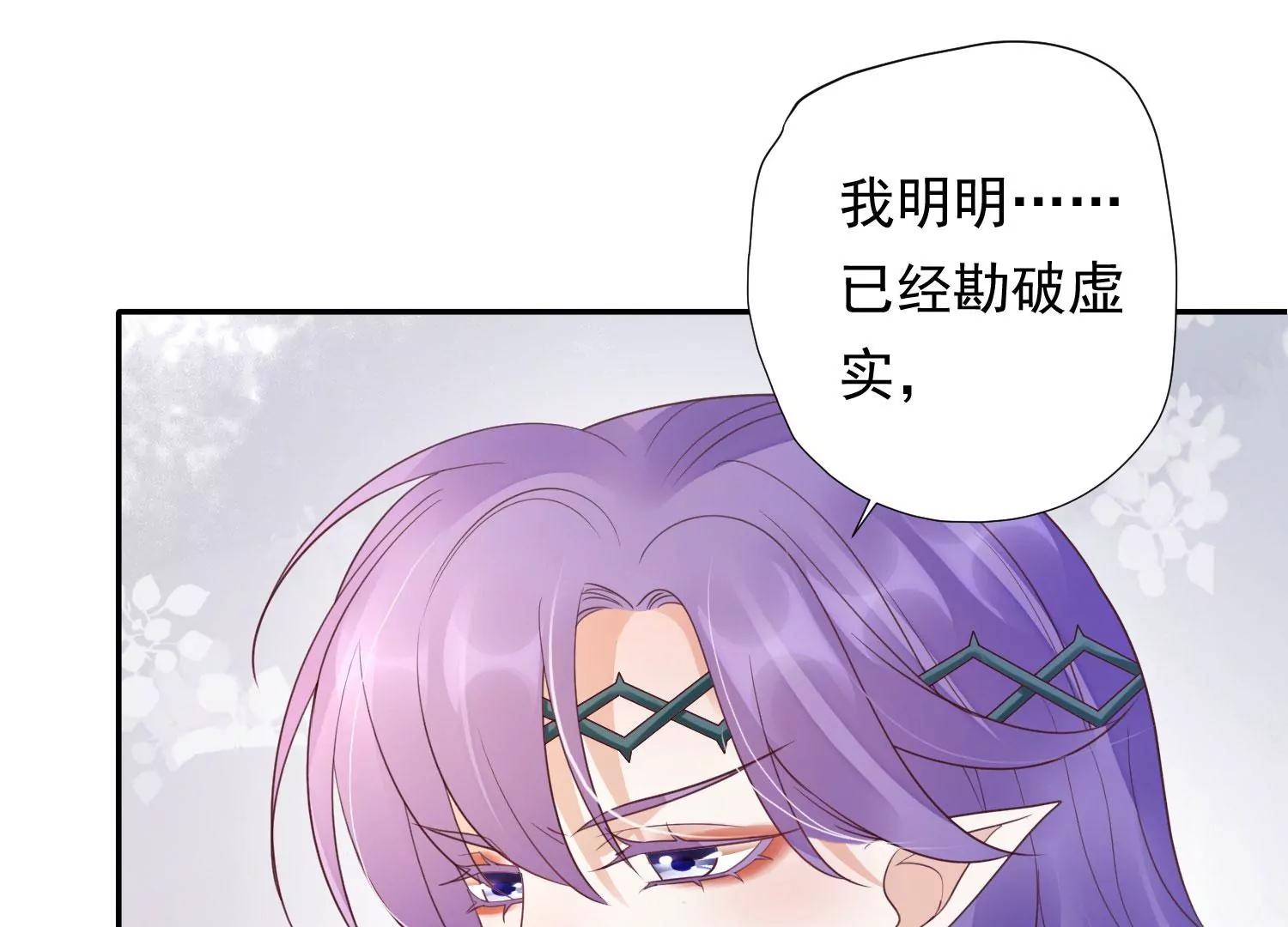 知君深情不易韩漫全集-第188话 你终于来了无删减无遮挡章节图片 