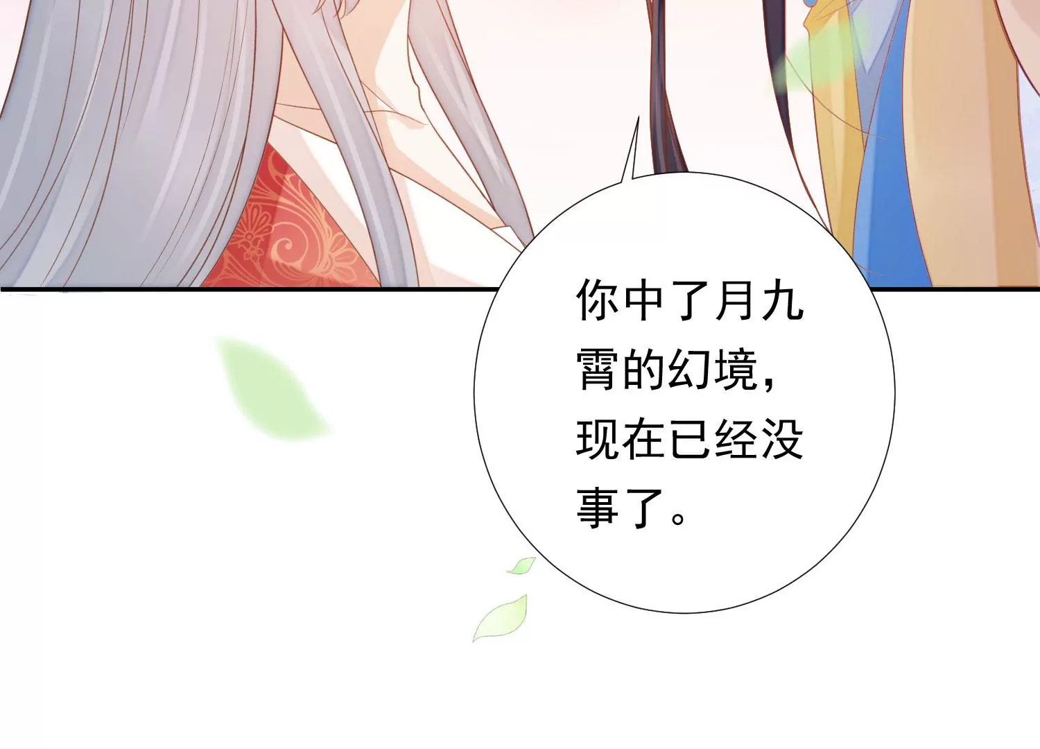 知君深情不易韩漫全集-第189话 它在呼唤我无删减无遮挡章节图片 
