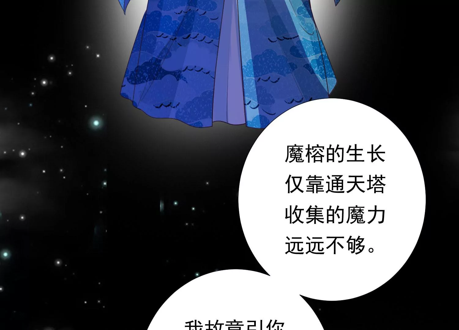 知君深情不易韩漫全集-第189话 它在呼唤我无删减无遮挡章节图片 