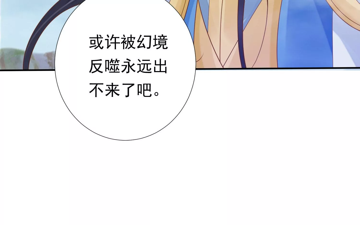 知君深情不易韩漫全集-第189话 它在呼唤我无删减无遮挡章节图片 