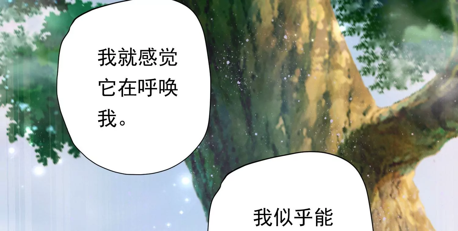 知君深情不易韩漫全集-第189话 它在呼唤我无删减无遮挡章节图片 
