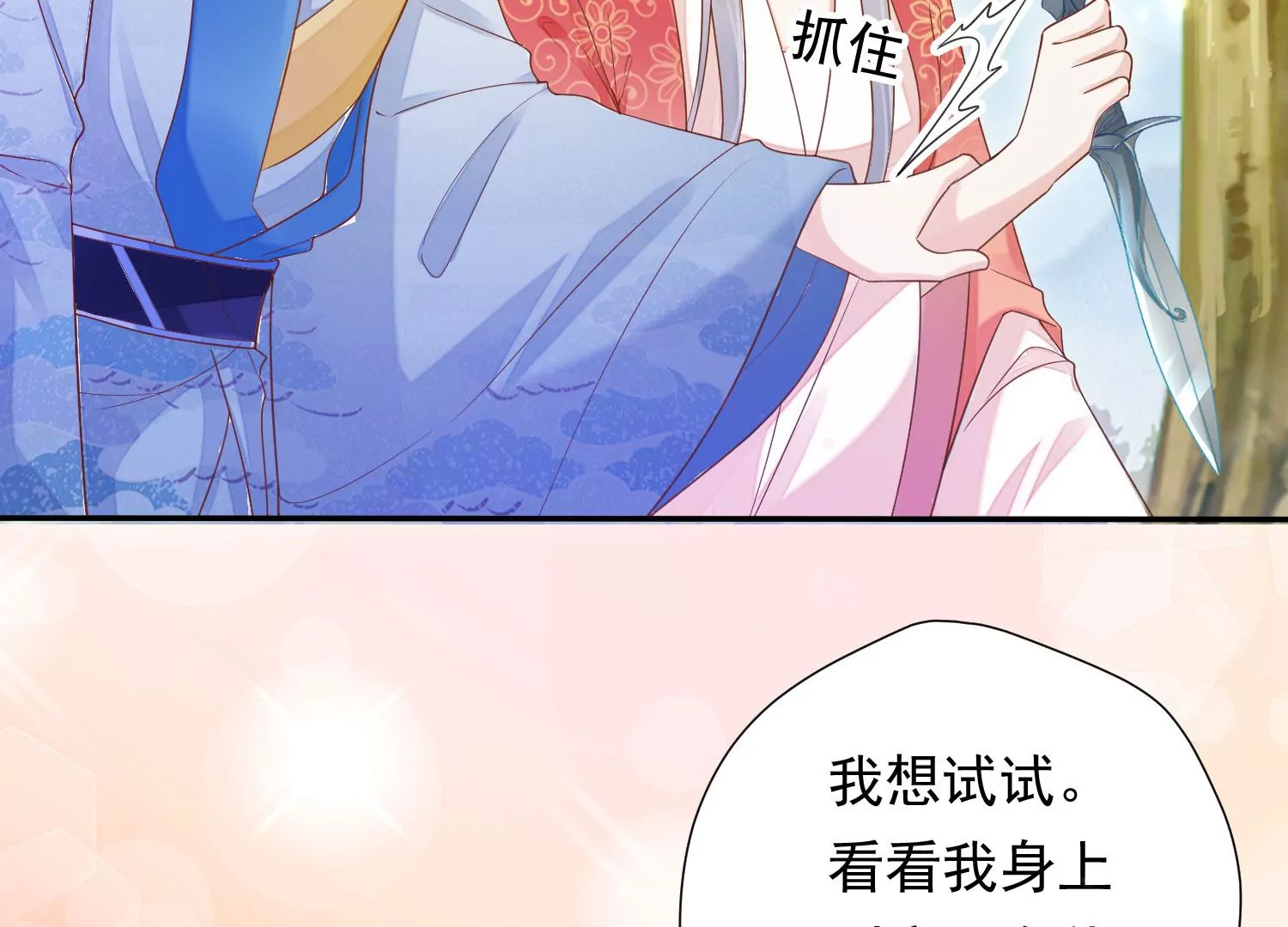 知君深情不易韩漫全集-第189话 它在呼唤我无删减无遮挡章节图片 