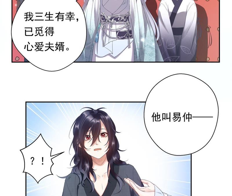 知君深情不易韩漫全集-第2话 我反对！无删减无遮挡章节图片 