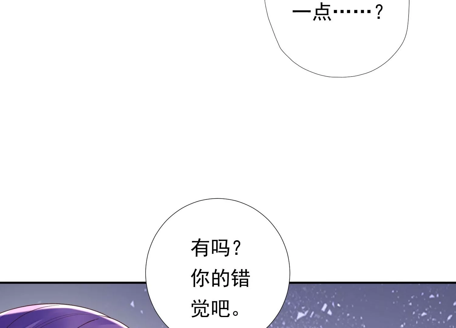 知君深情不易韩漫全集-第190话 这是实的？无删减无遮挡章节图片 