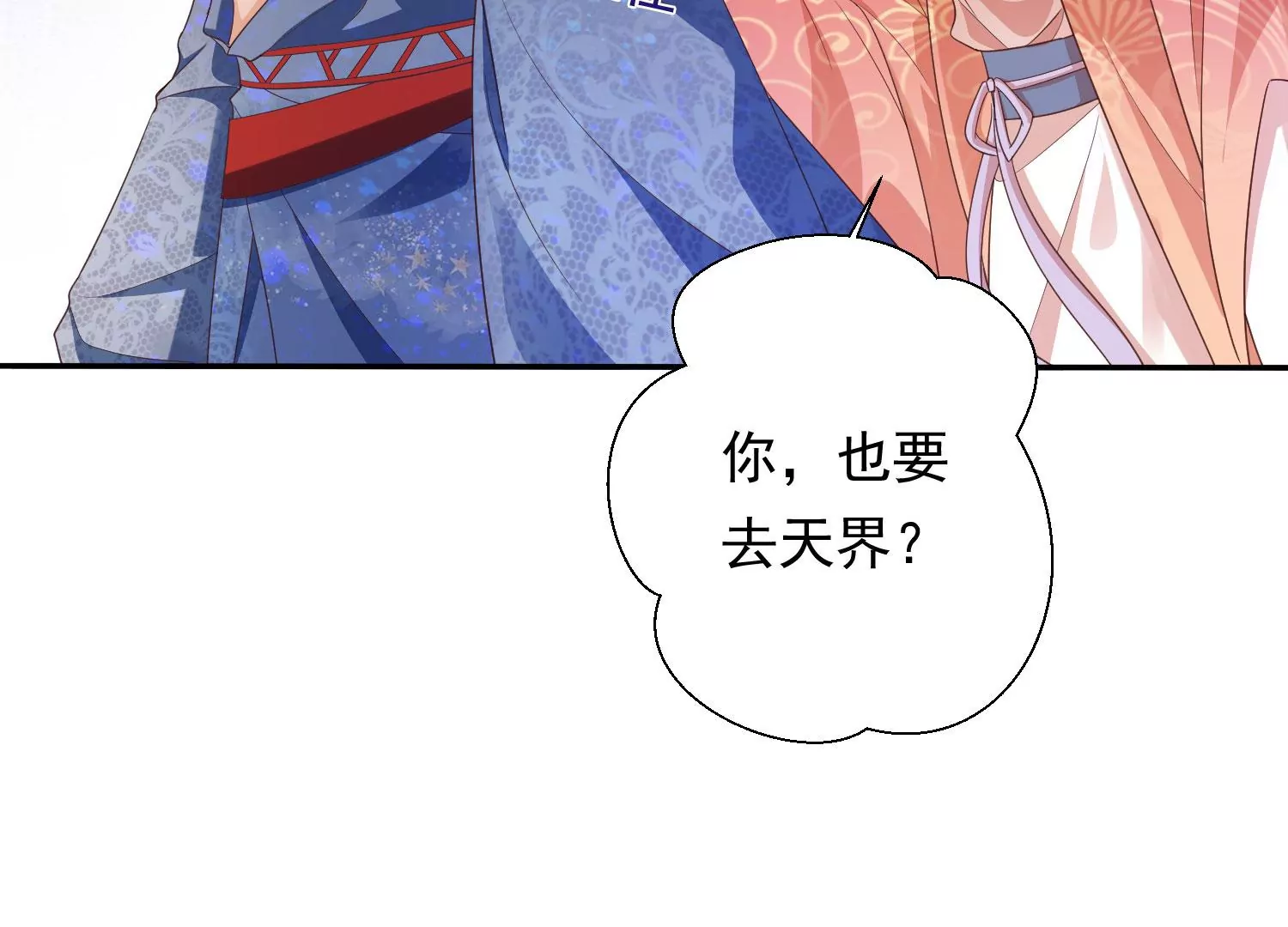 知君深情不易韩漫全集-第190话 这是实的？无删减无遮挡章节图片 