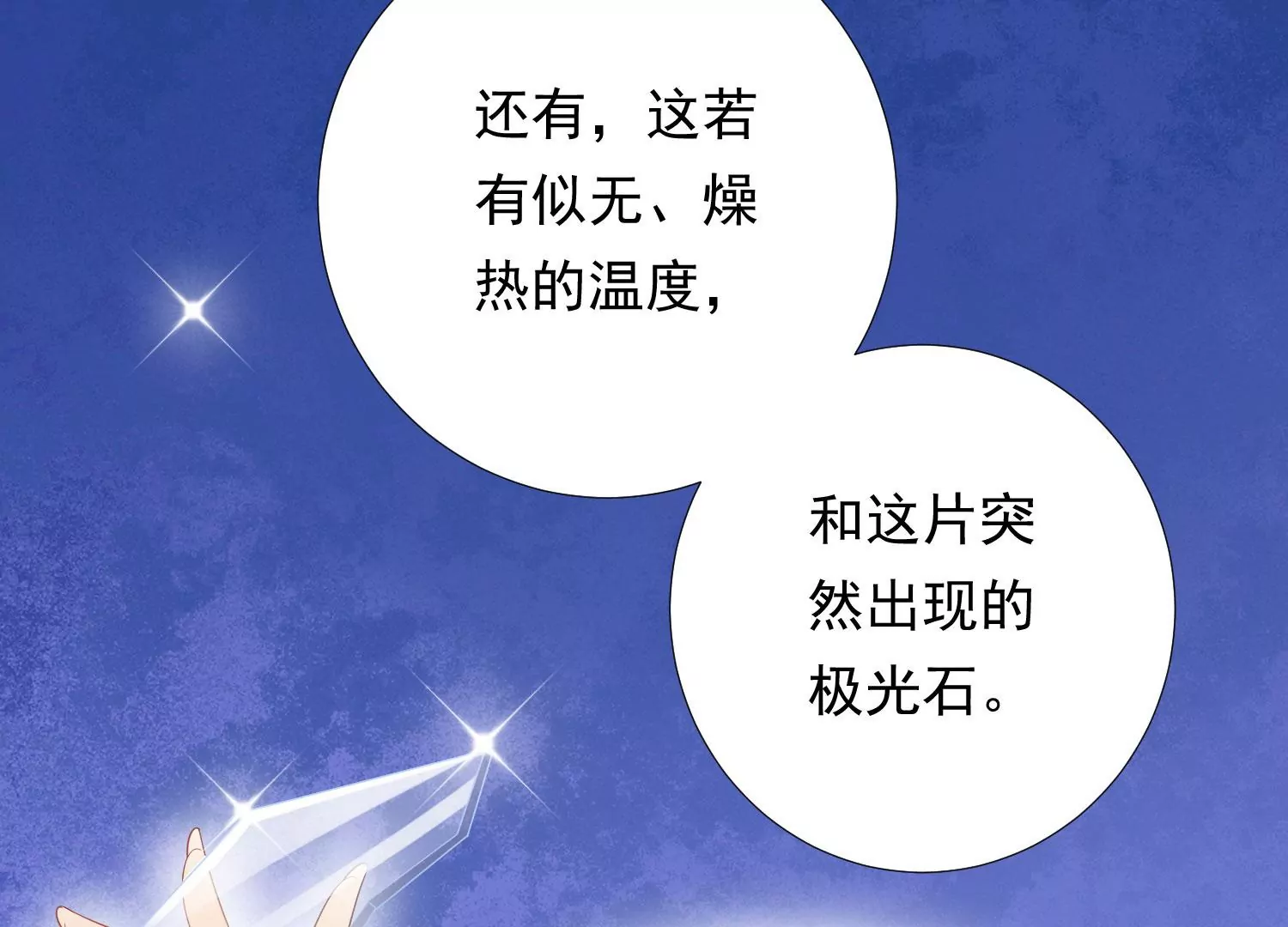 知君深情不易韩漫全集-第190话 这是实的？无删减无遮挡章节图片 