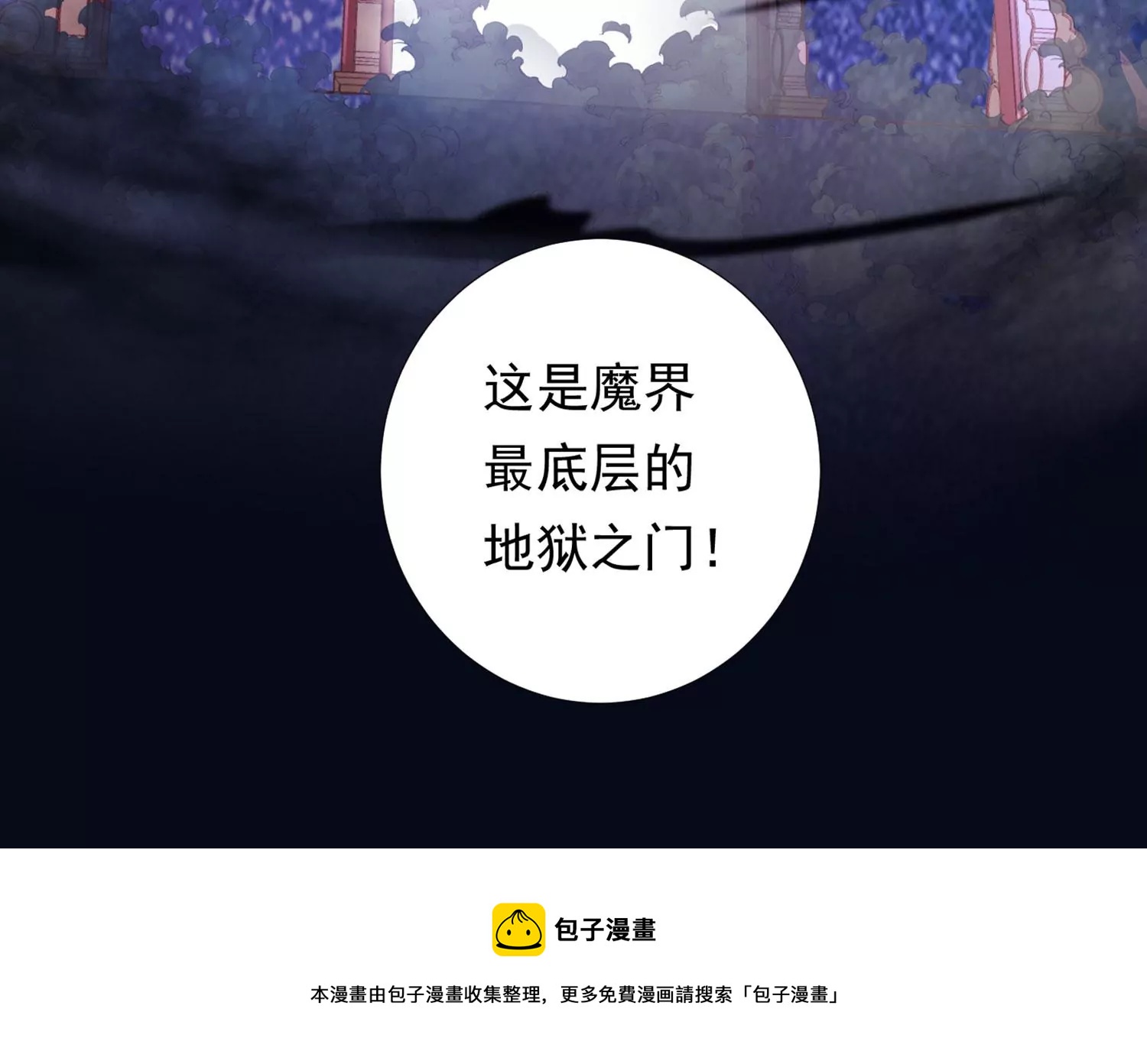 知君深情不易韩漫全集-第191话 这是地狱之门！无删减无遮挡章节图片 