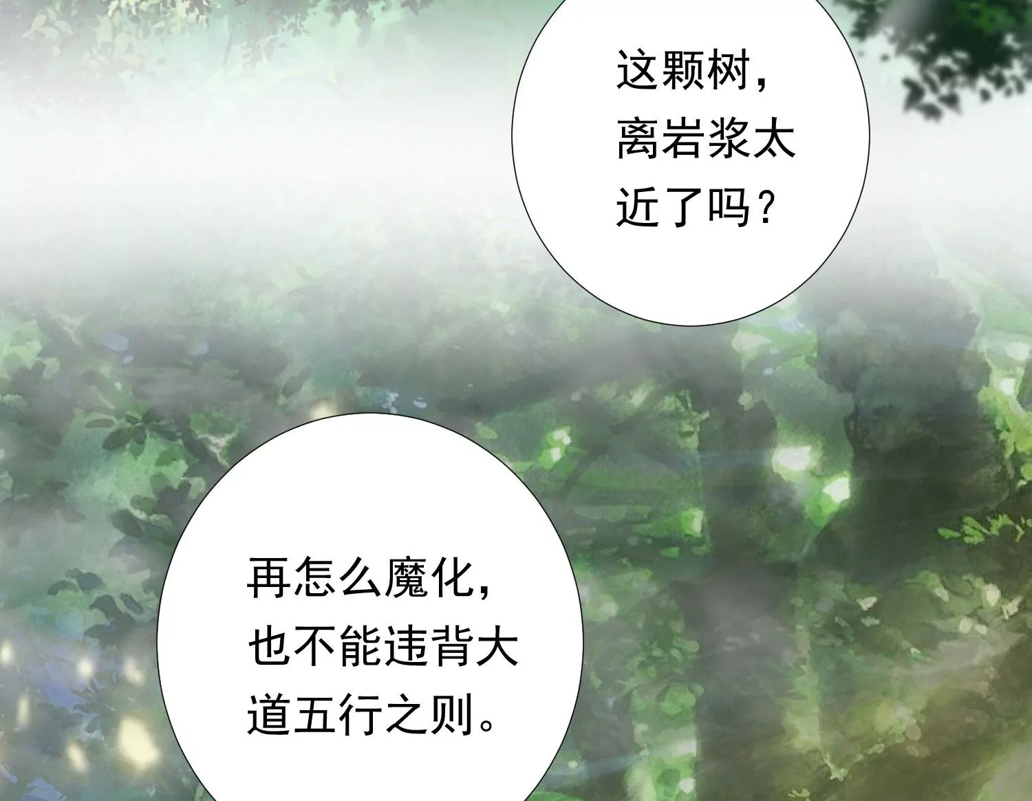 知君深情不易韩漫全集-第192话 大爷可不陪你们玩无删减无遮挡章节图片 