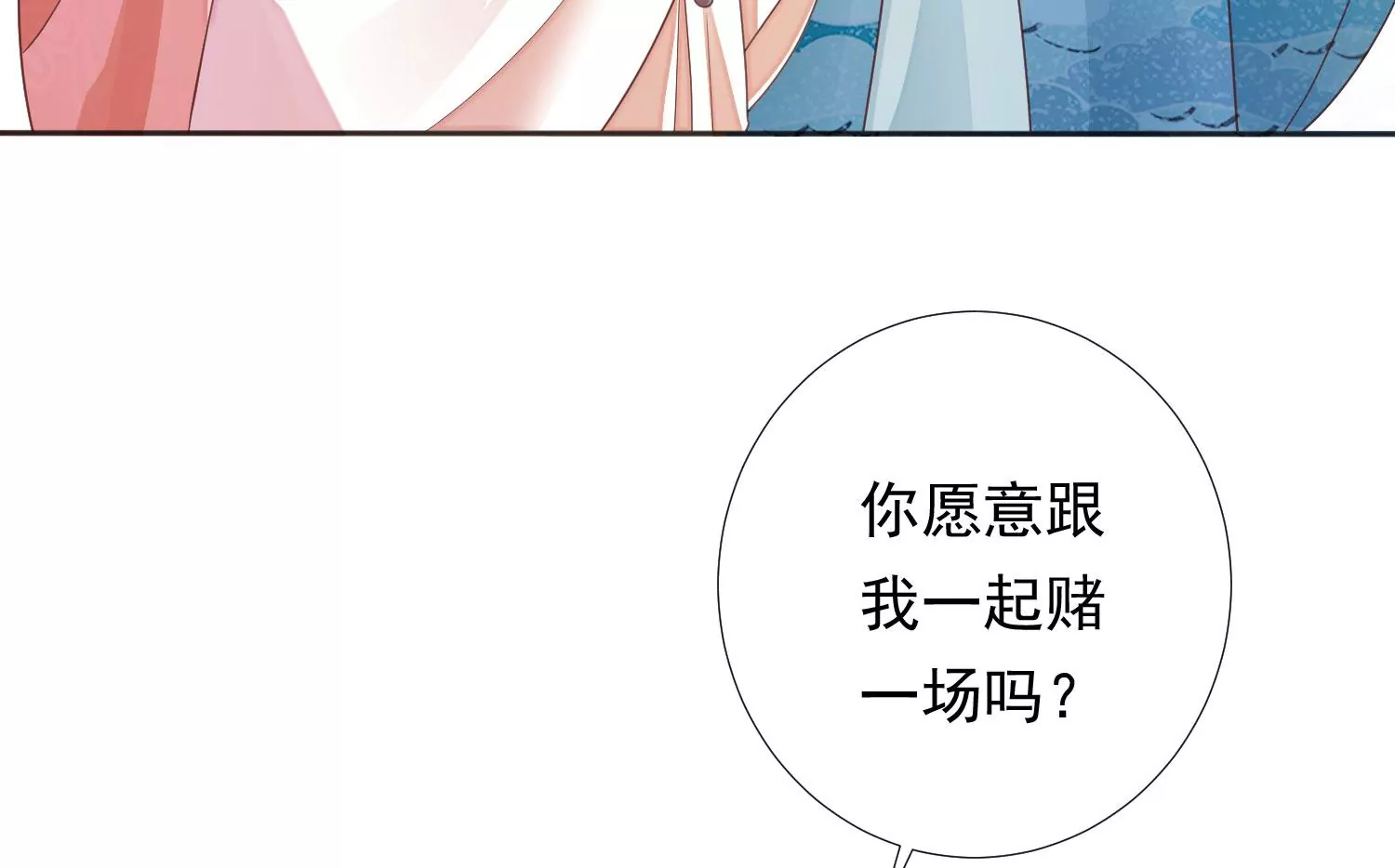 知君深情不易韩漫全集-第192话 大爷可不陪你们玩无删减无遮挡章节图片 