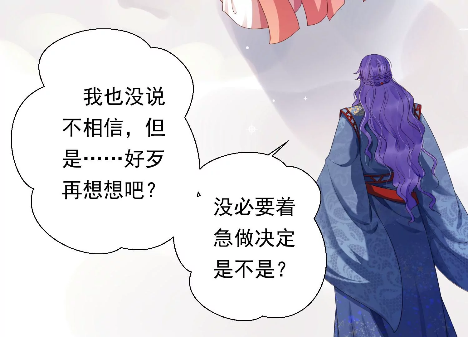 知君深情不易韩漫全集-第192话 大爷可不陪你们玩无删减无遮挡章节图片 