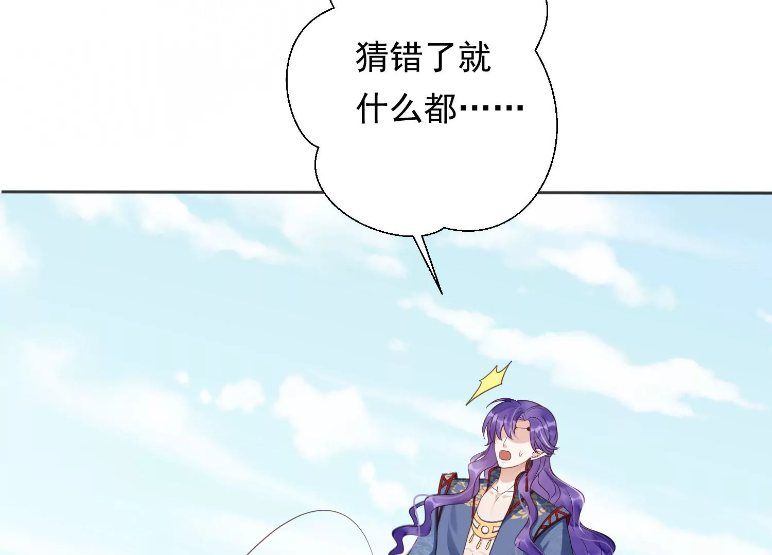 知君深情不易韩漫全集-第192话 大爷可不陪你们玩无删减无遮挡章节图片 