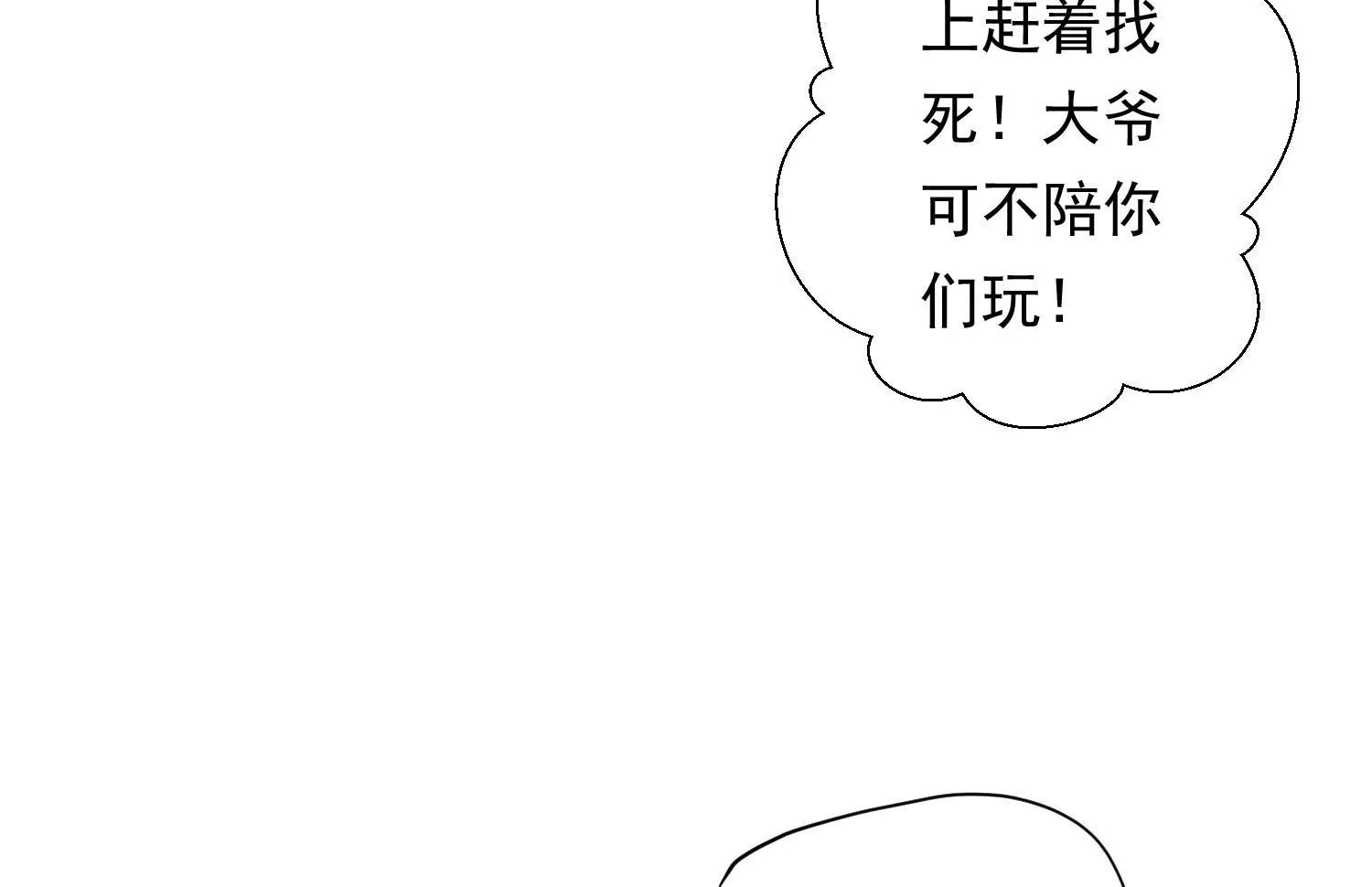 知君深情不易韩漫全集-第192话 大爷可不陪你们玩无删减无遮挡章节图片 