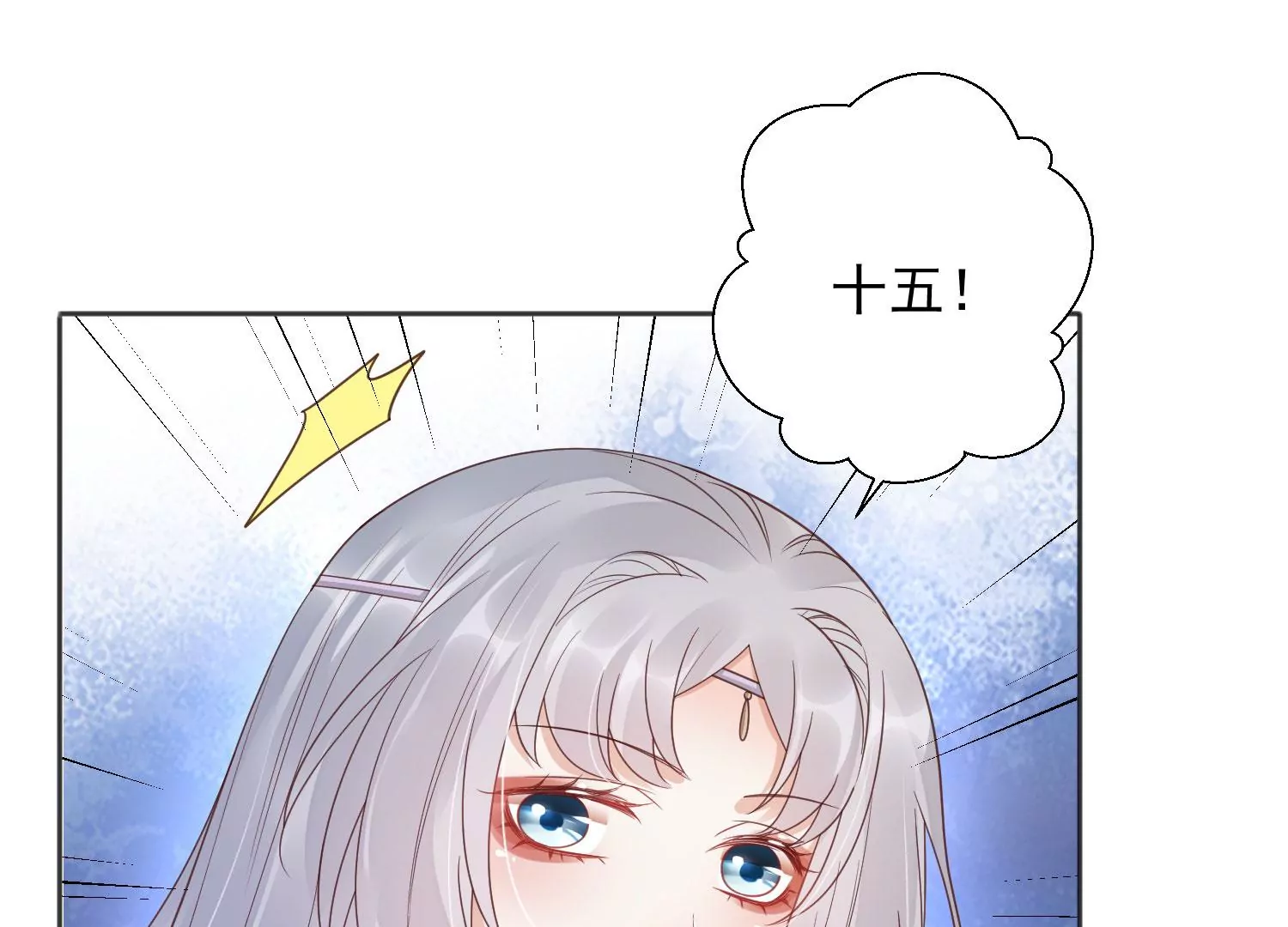 知君深情不易韩漫全集-第194话 十五，住手！无删减无遮挡章节图片 