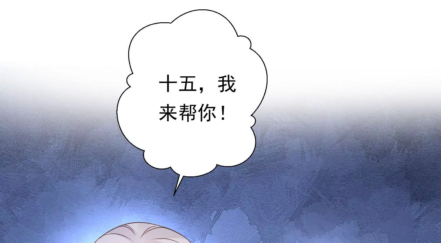 知君深情不易韩漫全集-第194话 十五，住手！无删减无遮挡章节图片 