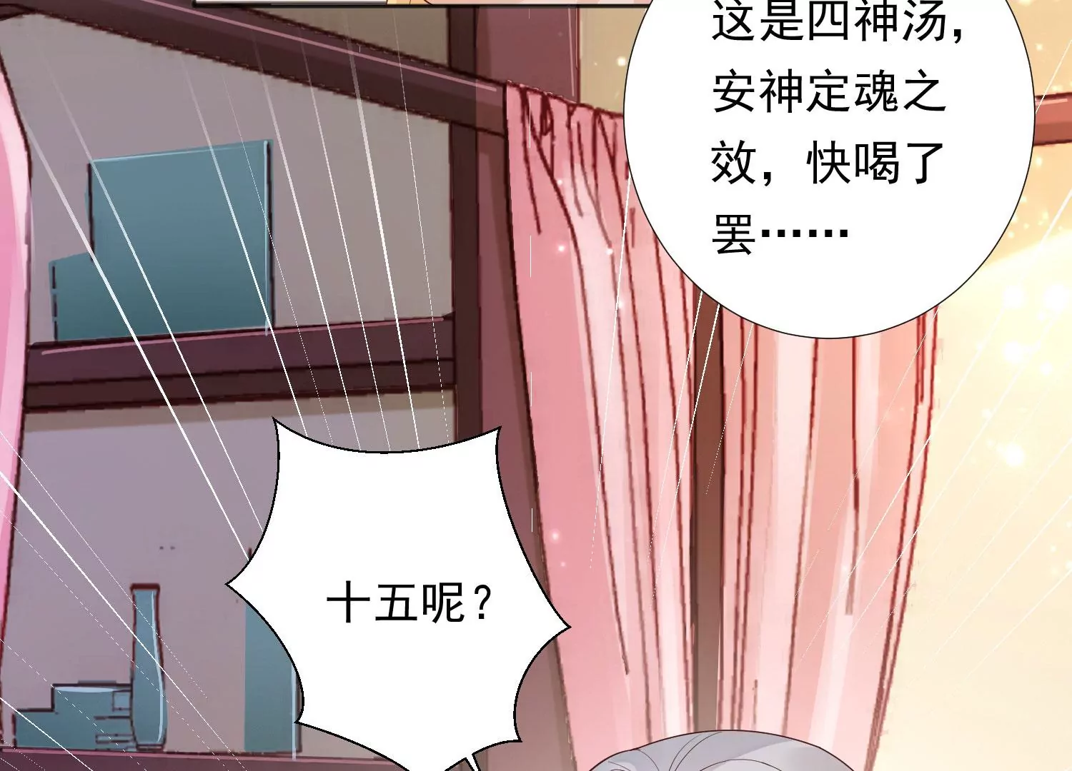 知君深情不易韩漫全集-第195话 魔界领主？无删减无遮挡章节图片 