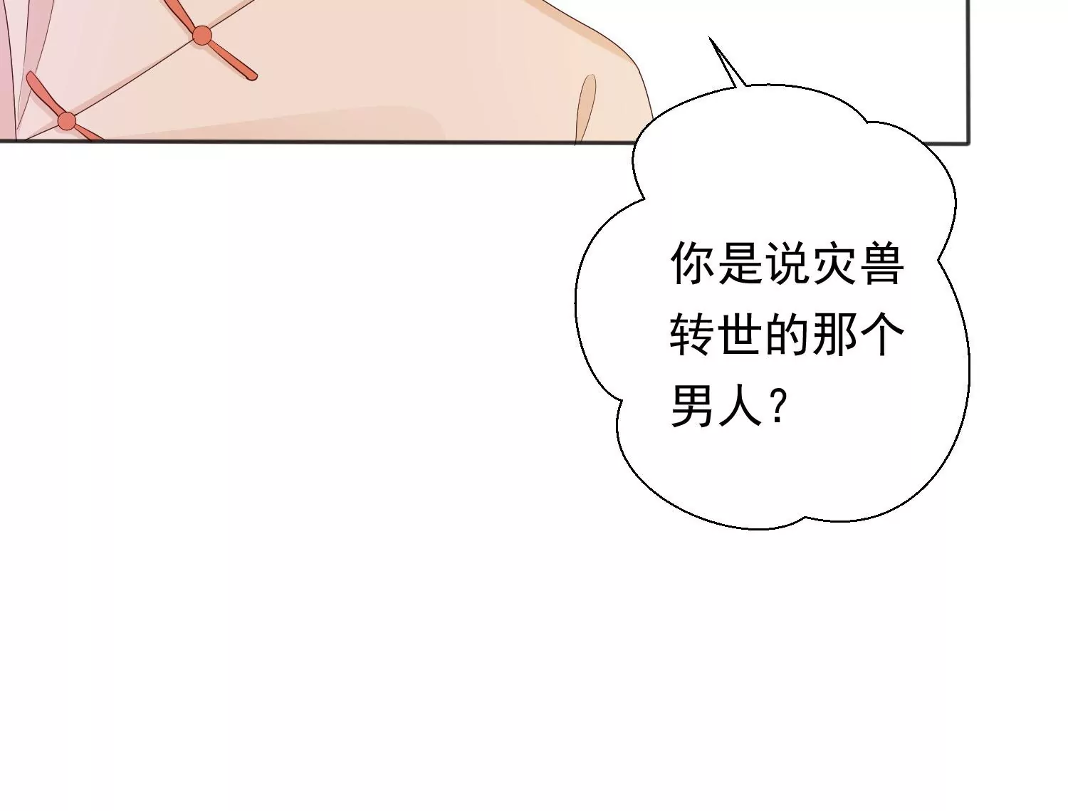 知君深情不易韩漫全集-第195话 魔界领主？无删减无遮挡章节图片 