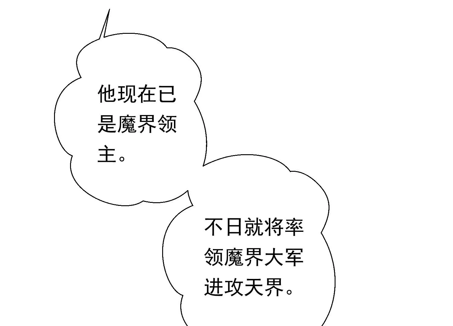 知君深情不易韩漫全集-第195话 魔界领主？无删减无遮挡章节图片 