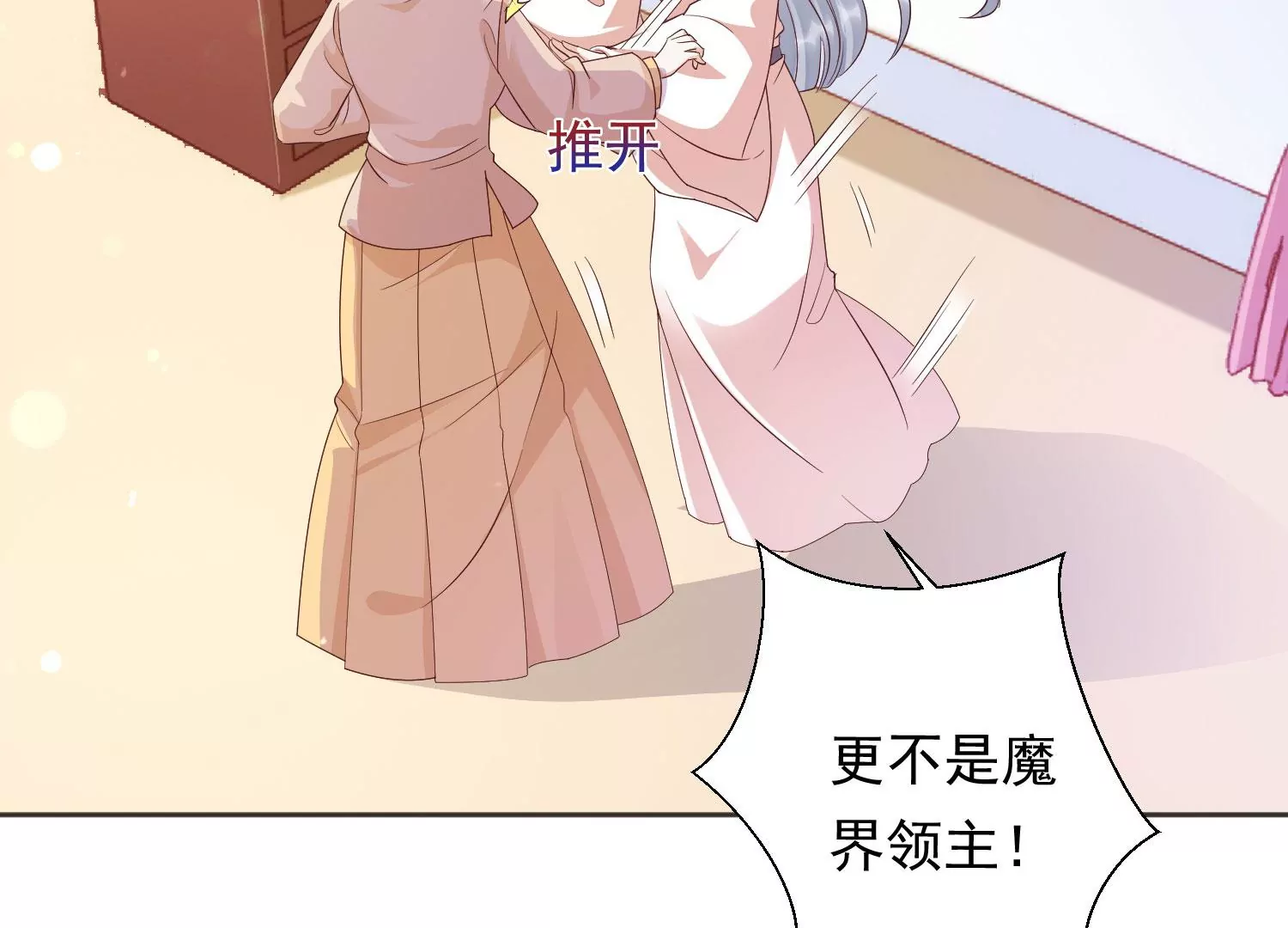 知君深情不易韩漫全集-第195话 魔界领主？无删减无遮挡章节图片 