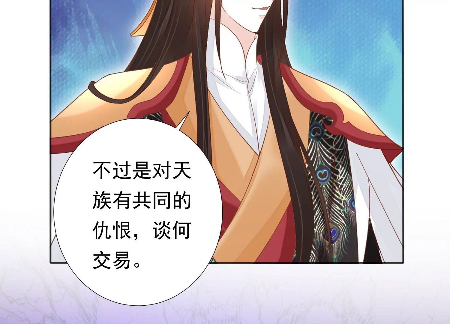 知君深情不易韩漫全集-第195话 魔界领主？无删减无遮挡章节图片 