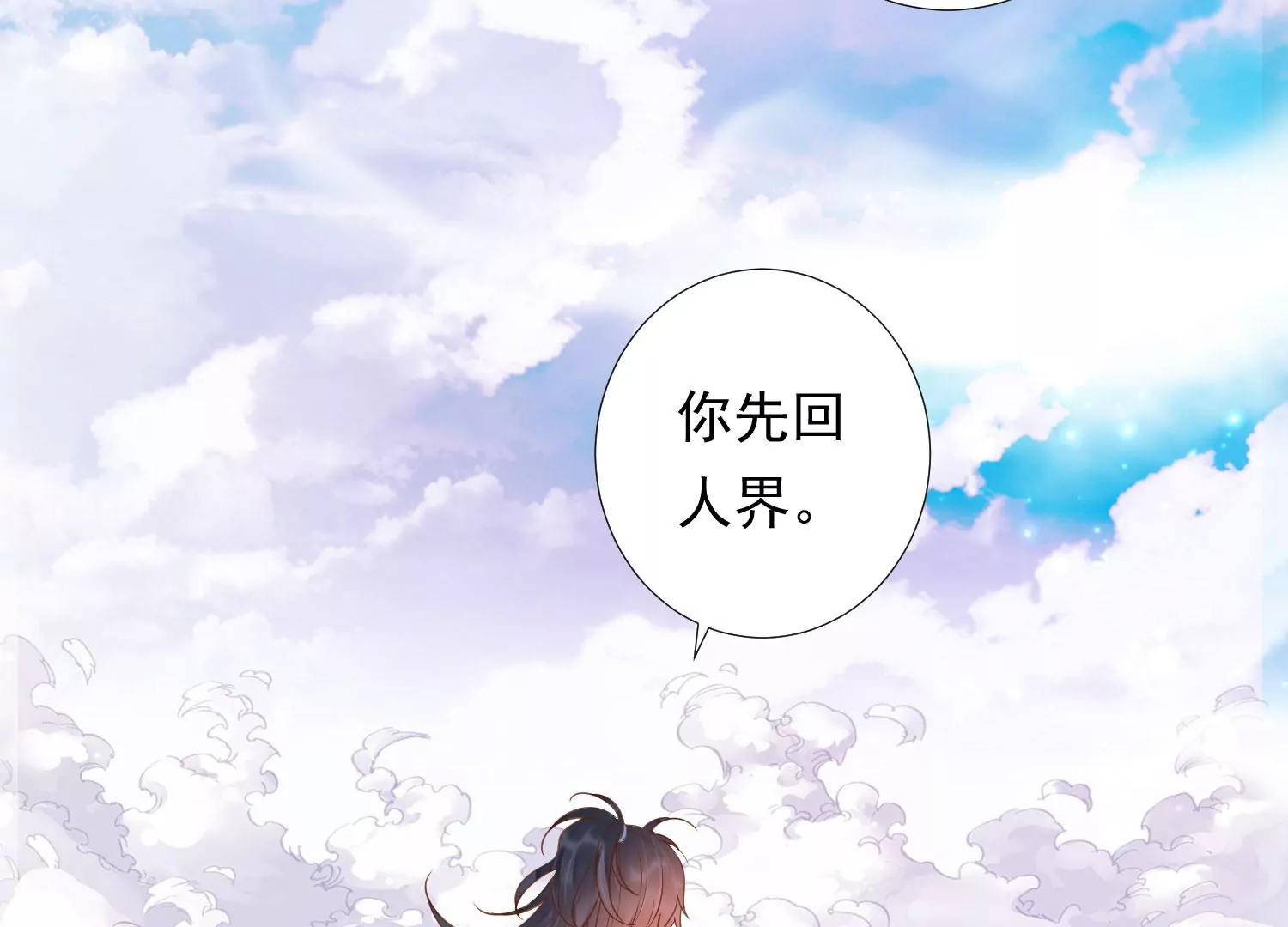 知君深情不易韩漫全集-第195话 魔界领主？无删减无遮挡章节图片 