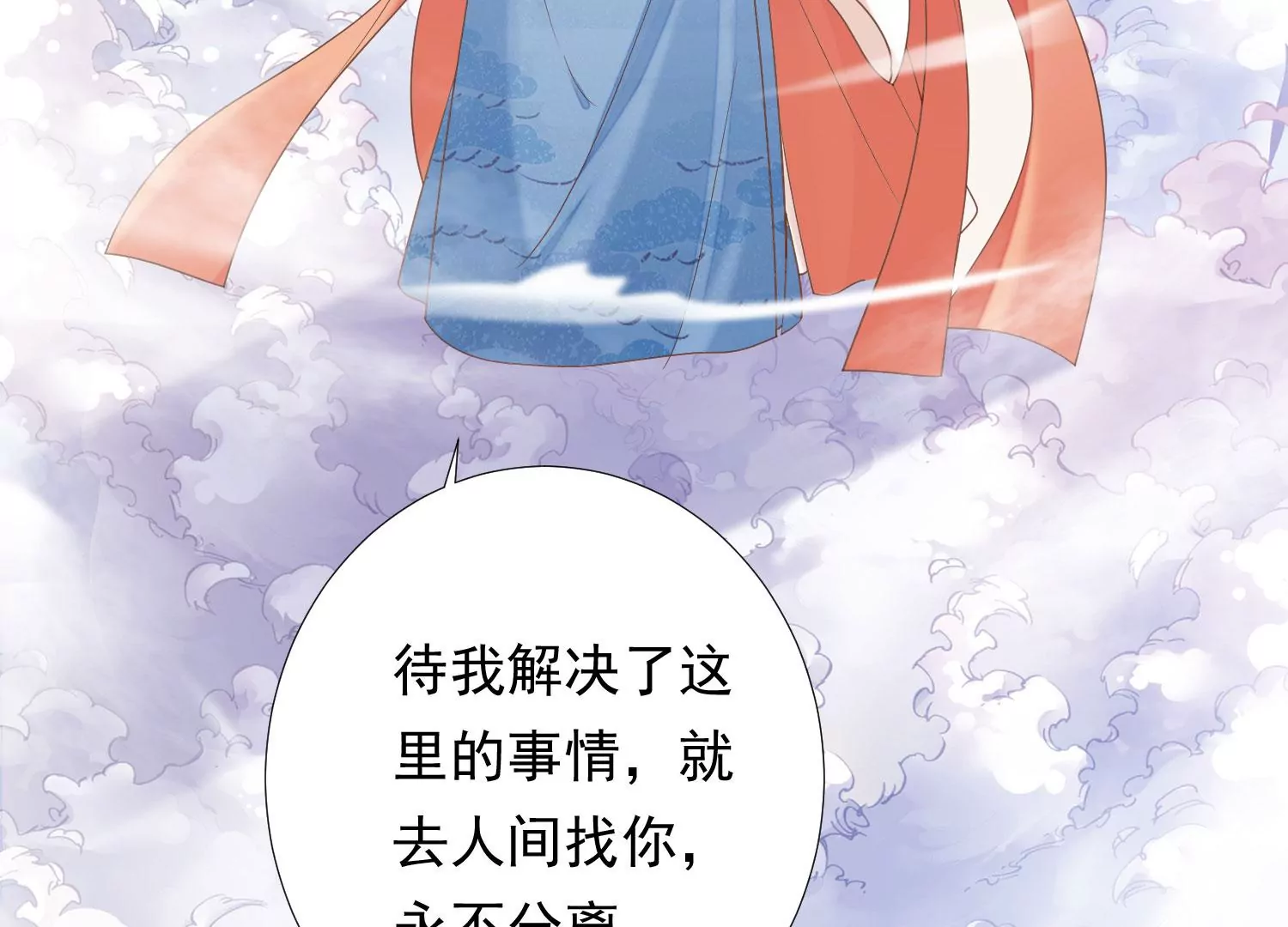 知君深情不易韩漫全集-第195话 魔界领主？无删减无遮挡章节图片 