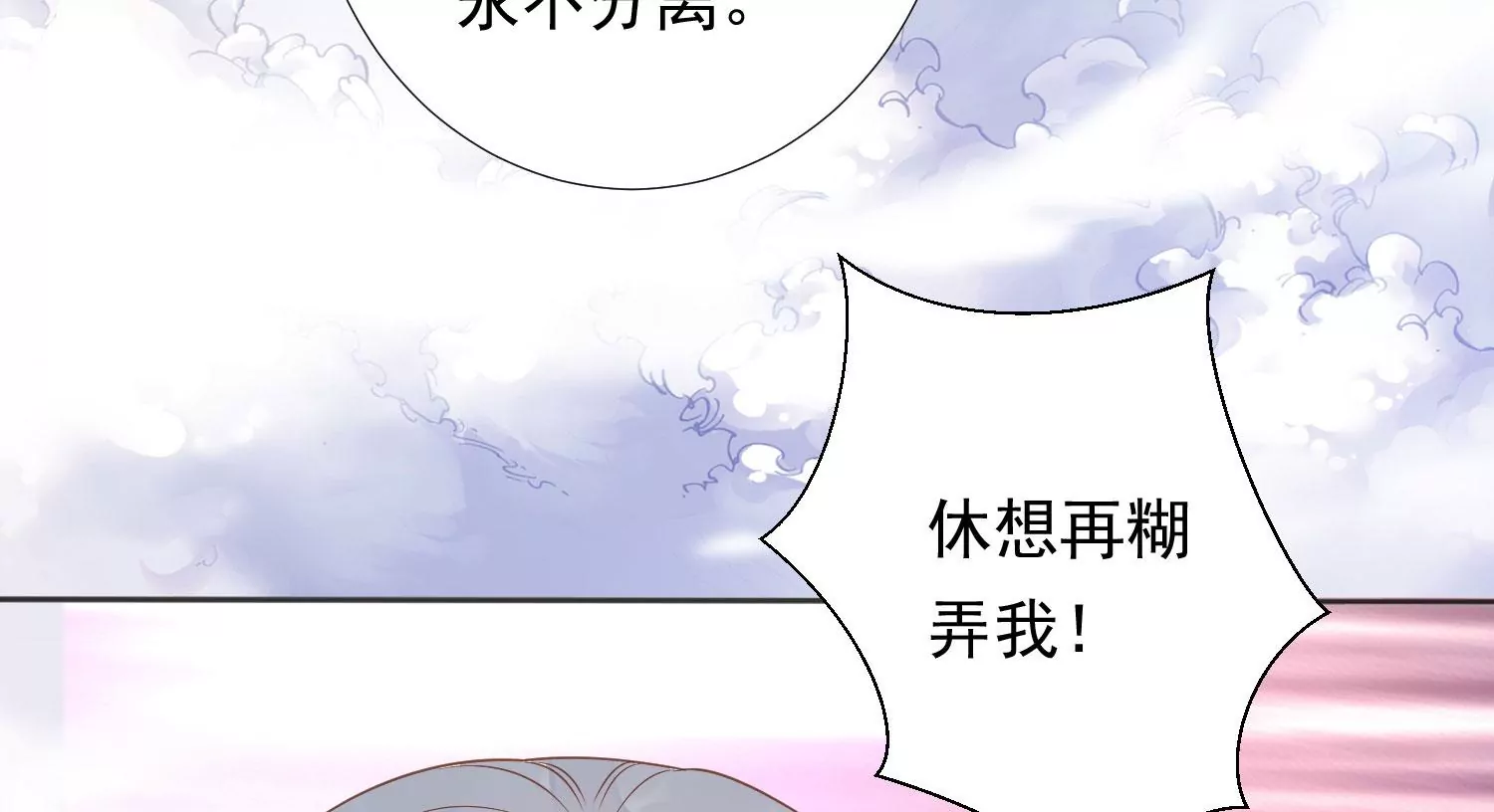 知君深情不易韩漫全集-第195话 魔界领主？无删减无遮挡章节图片 